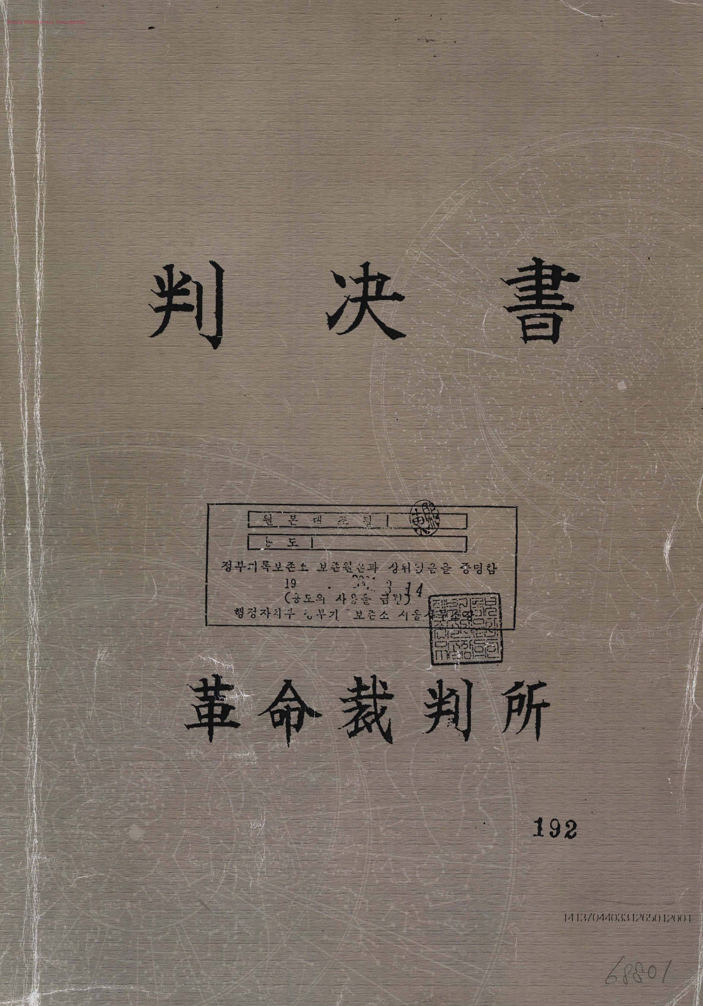 判決書