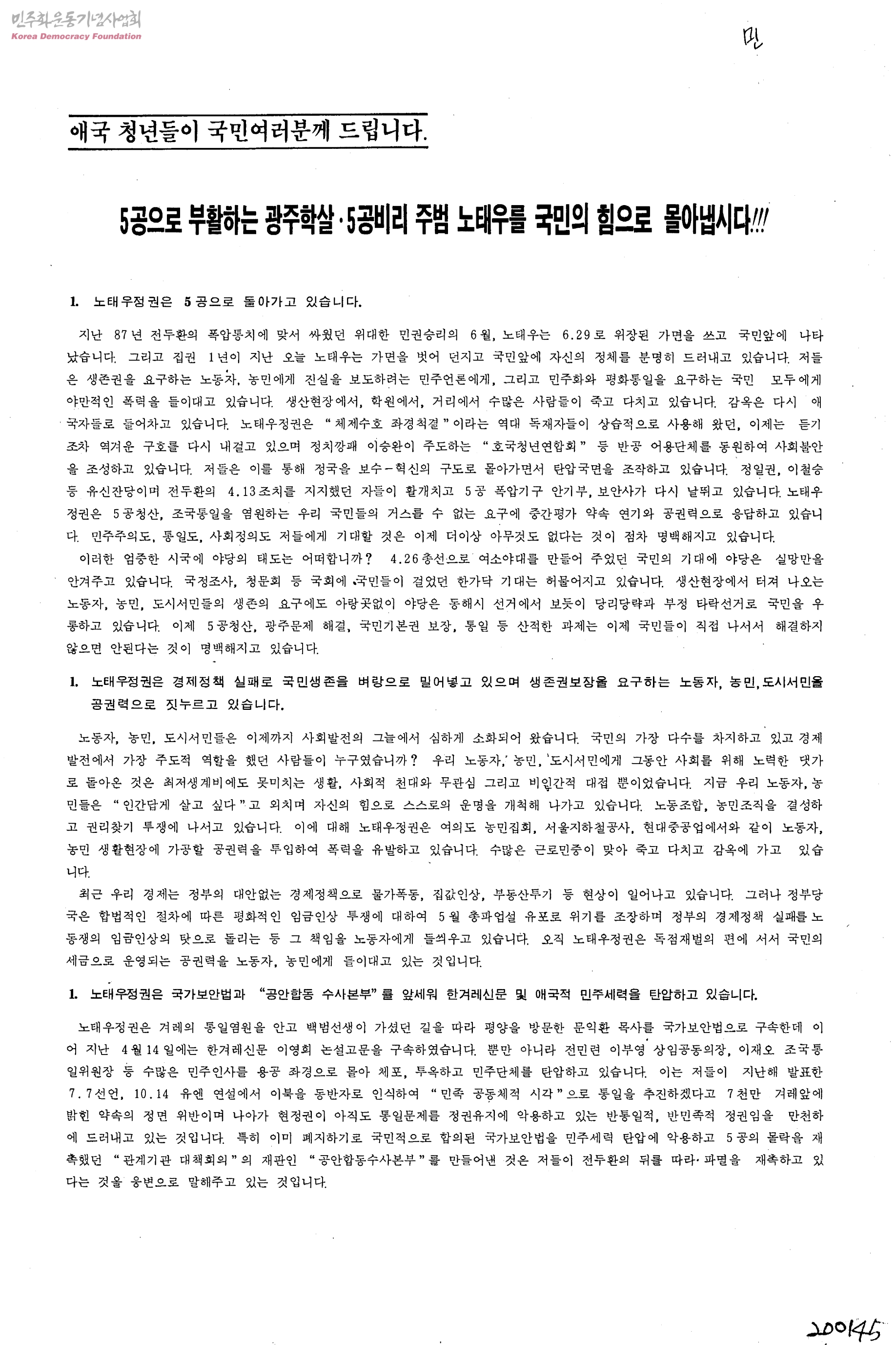 나라사랑청년회
