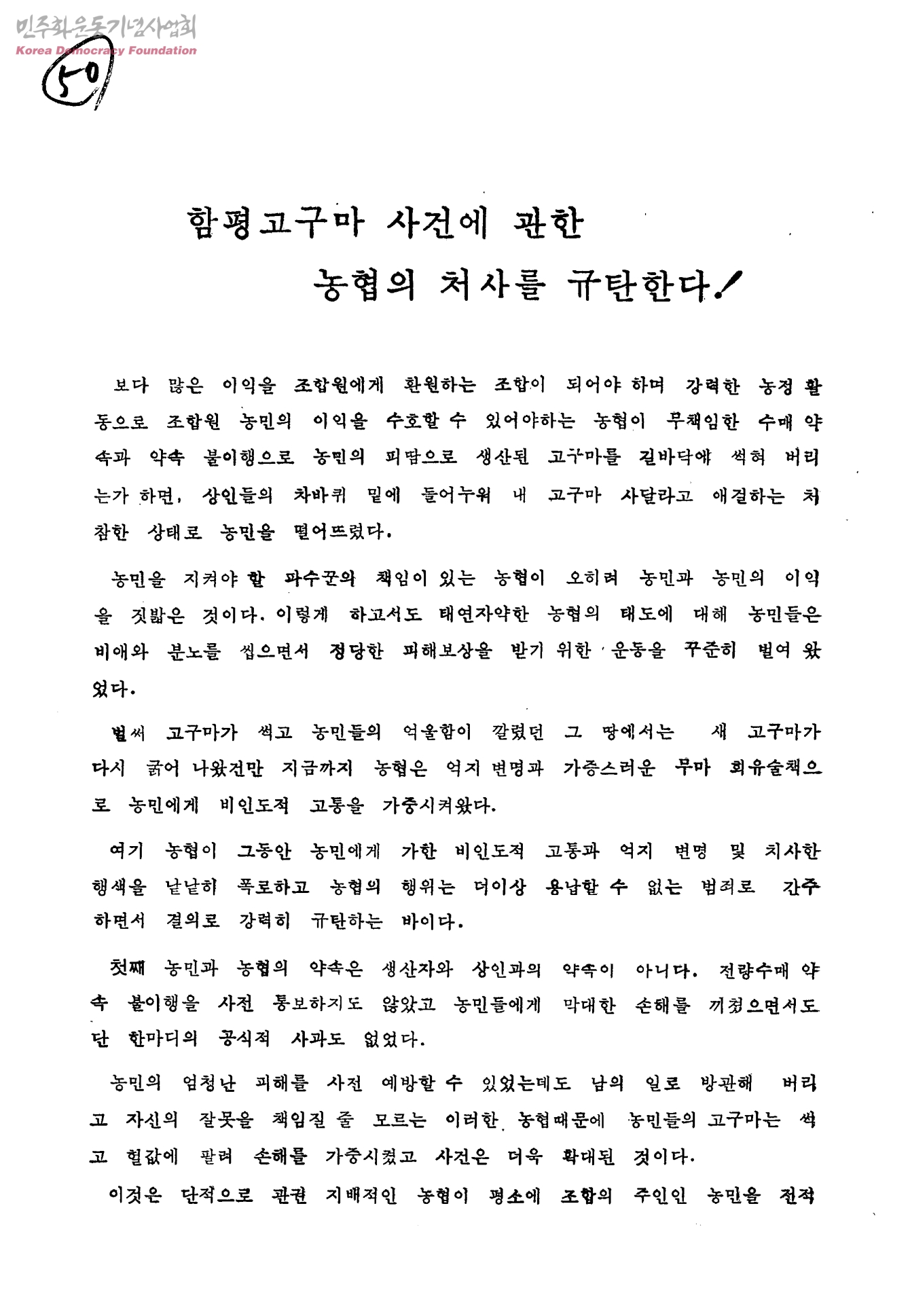함평고구마사건