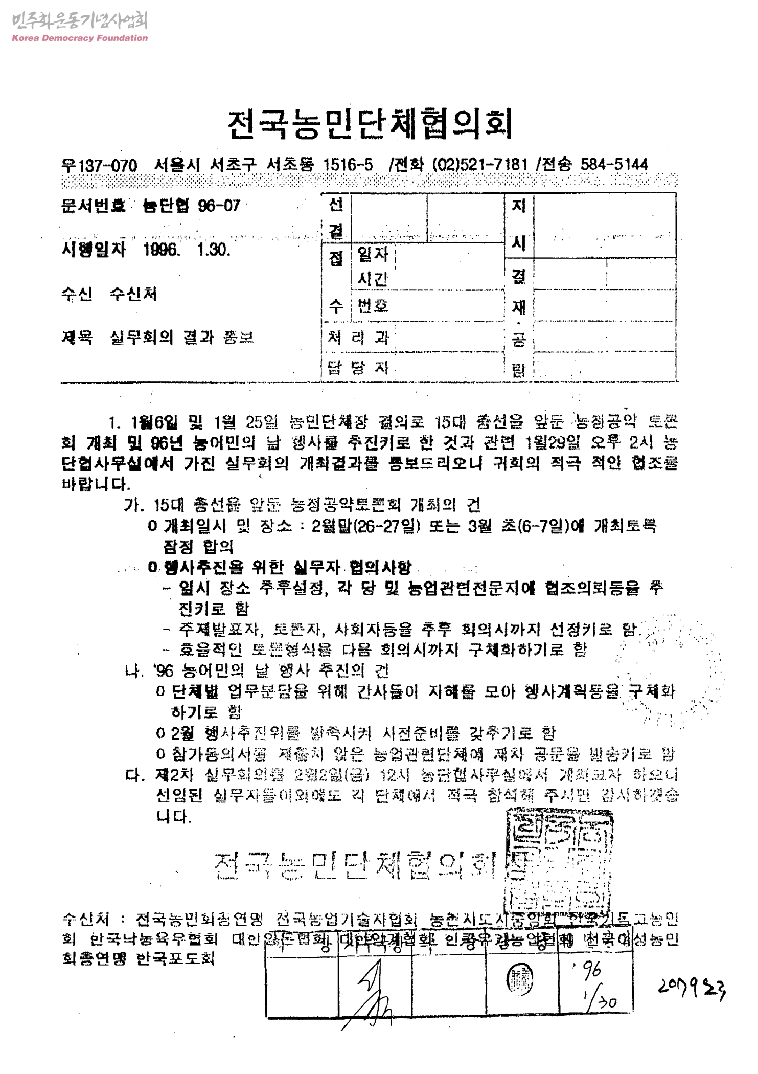 전국농민단체협의회 결성