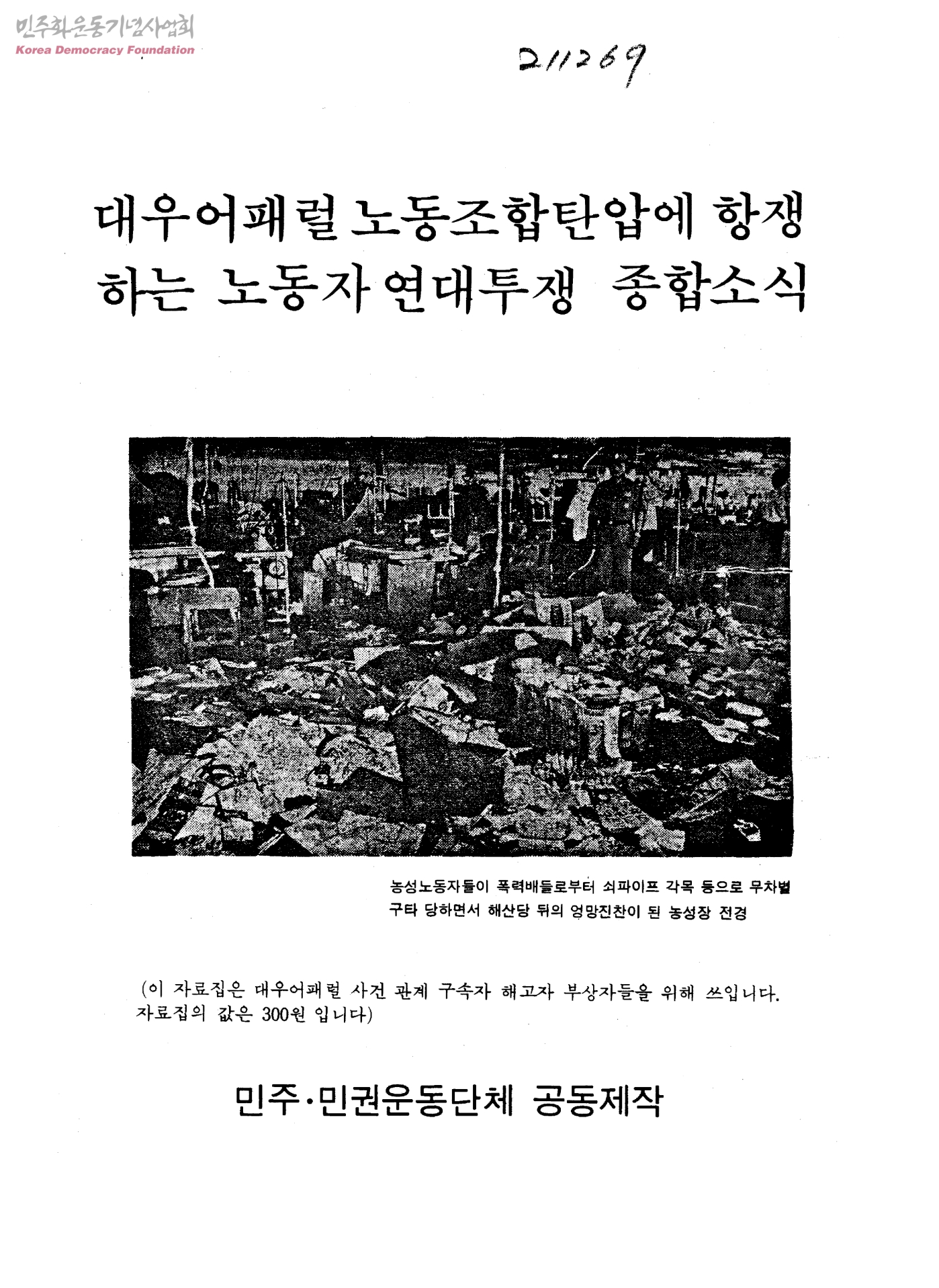 구로동맹파업