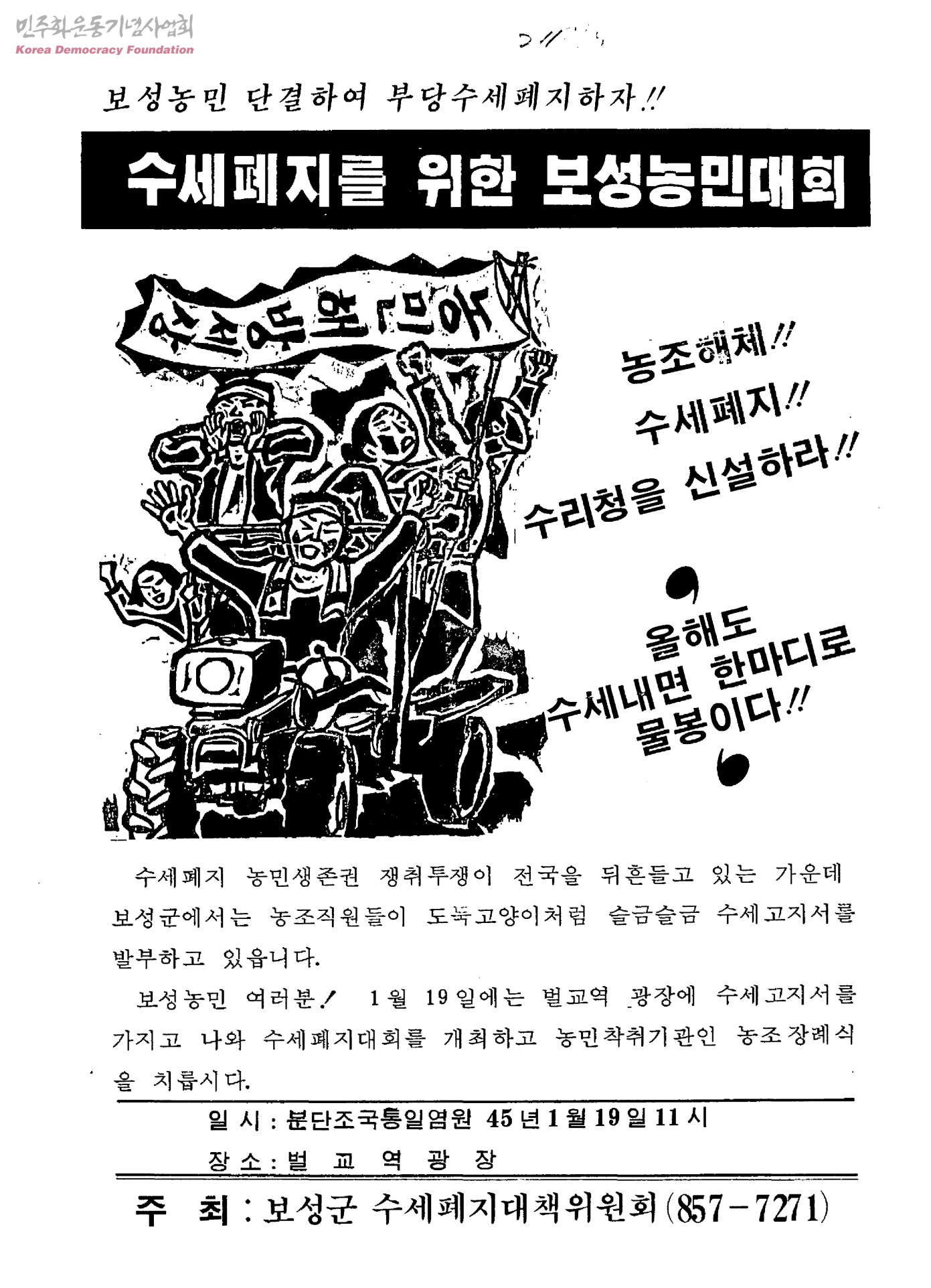 여의도 농민시위