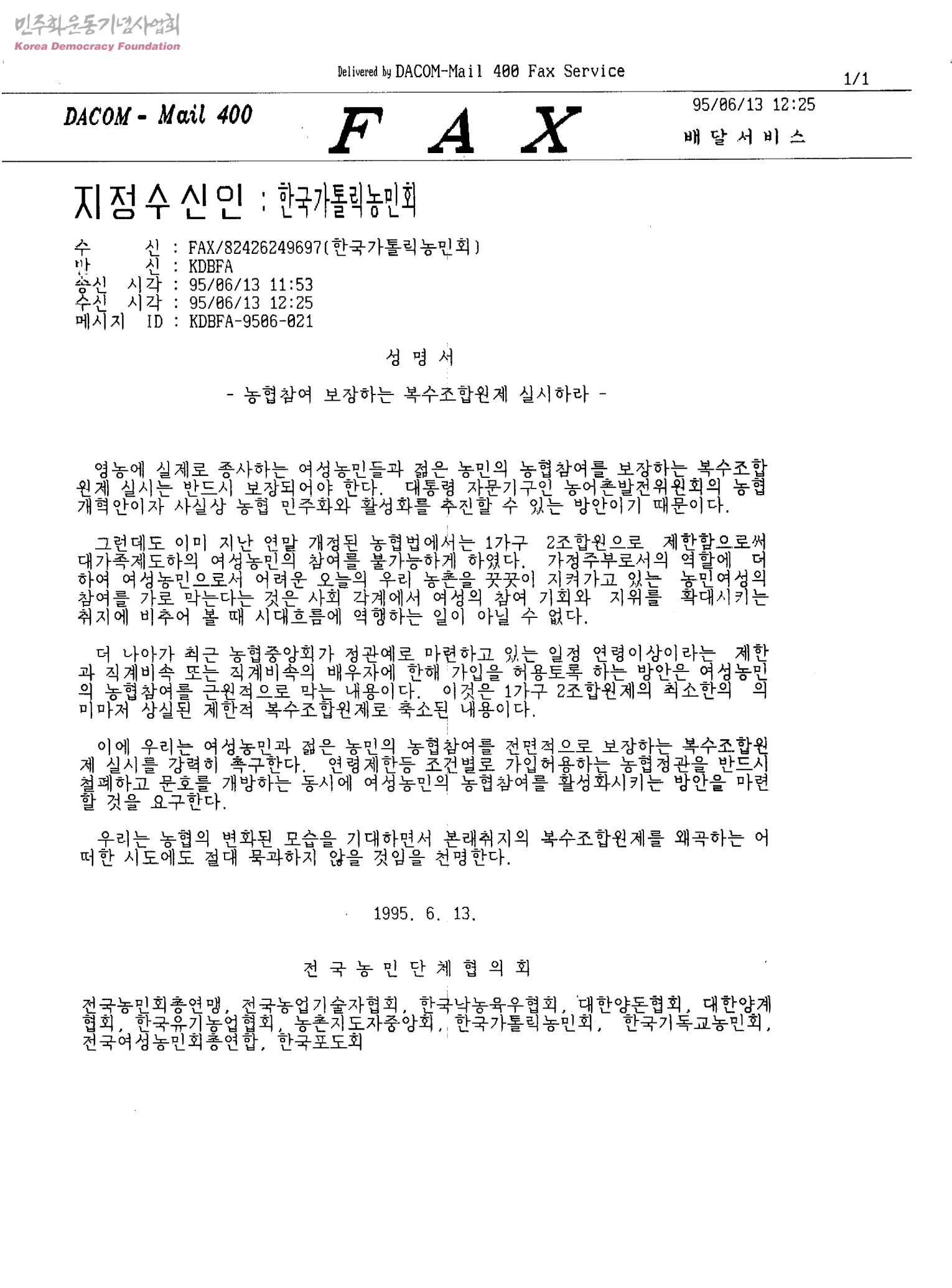 전국농민단체협의회 결성