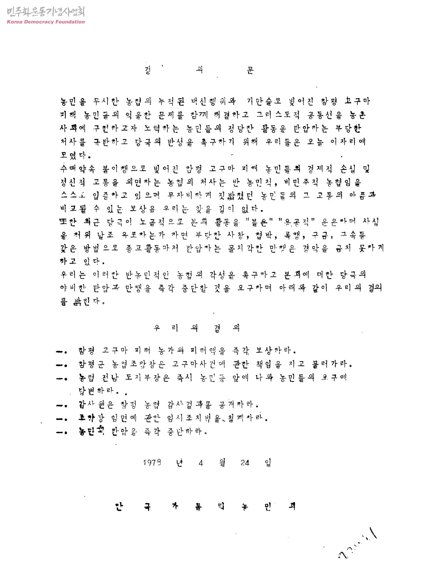 함평고구마사건