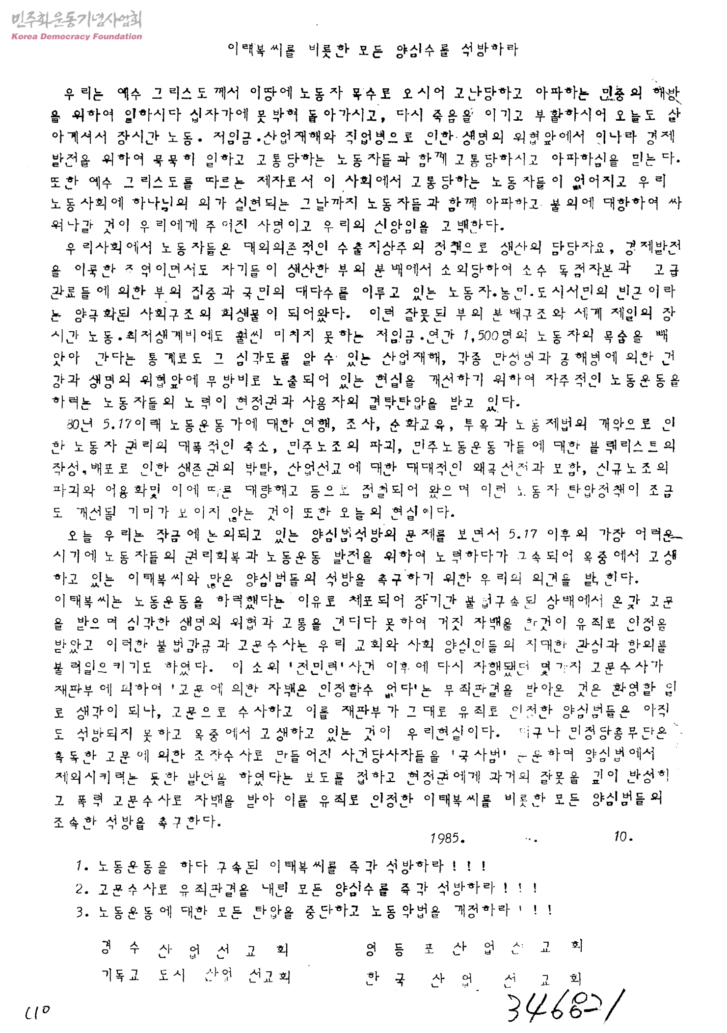 전국민주학생연맹·전국민주노동자연맹 사건(학림사건)