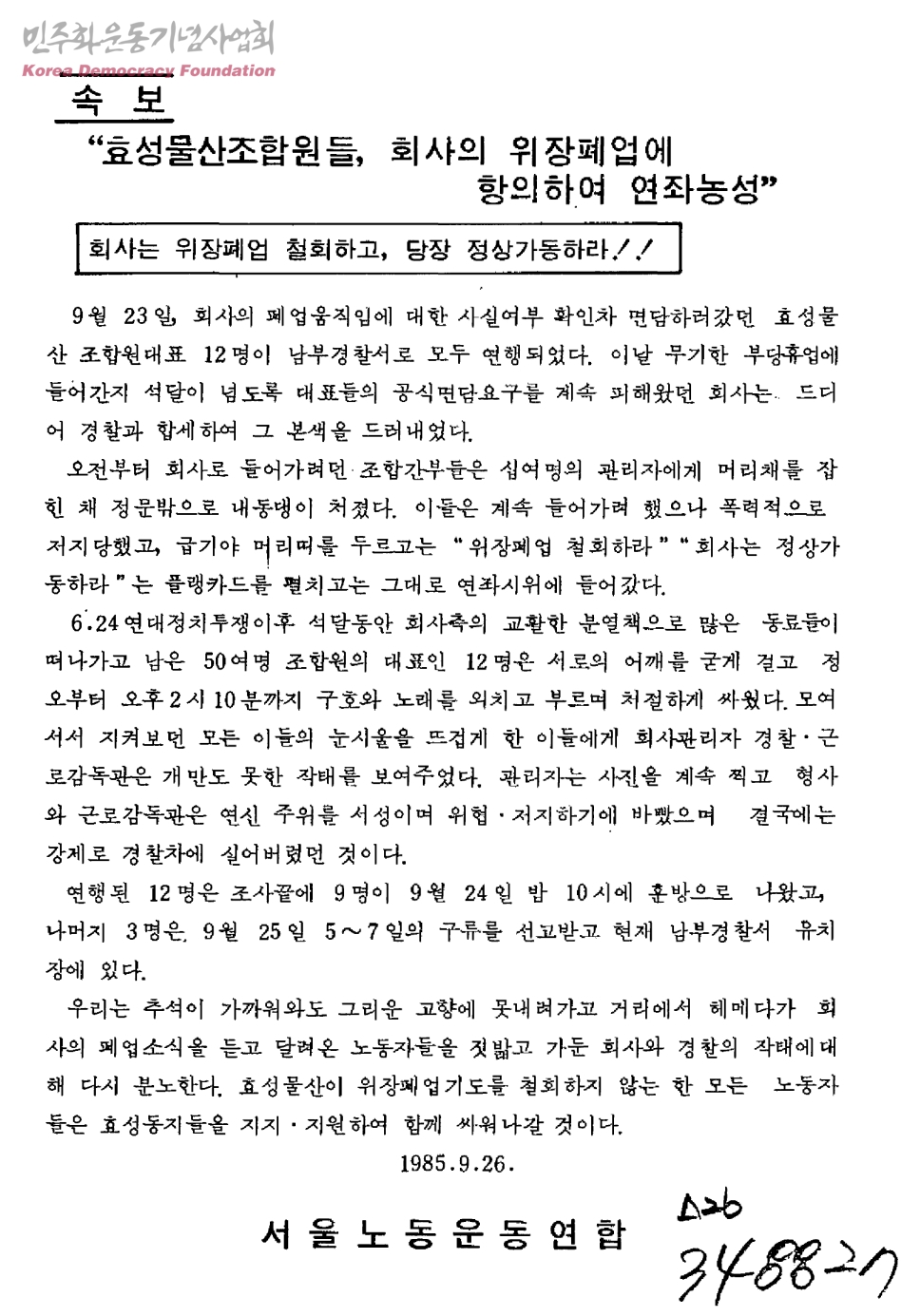구로동맹파업