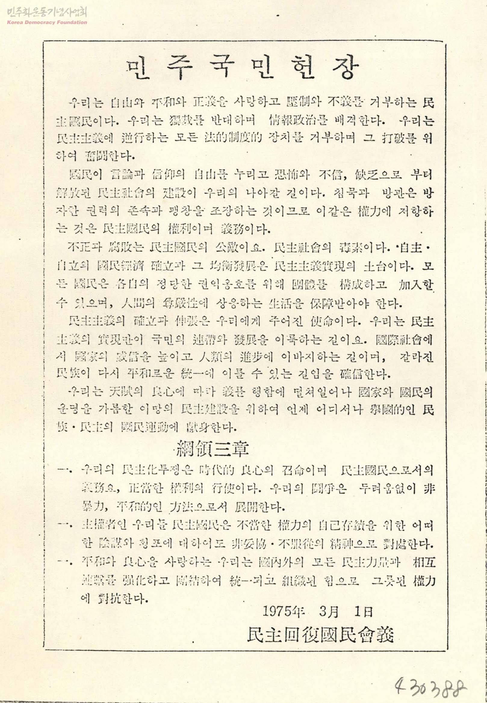 민주국민헌장