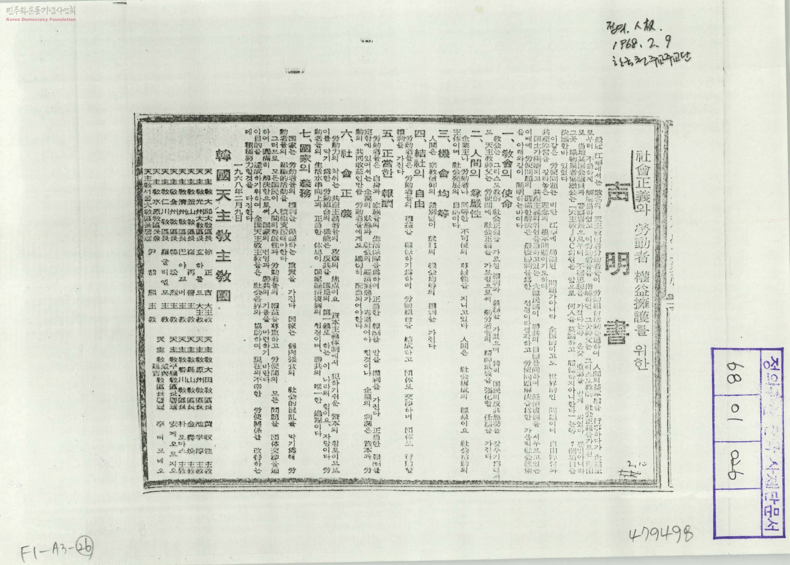 사회정의와 노동자 권익옹호를 위한 성명서[社會正義와 勞動者 權益擁護를 위한 聲明書]