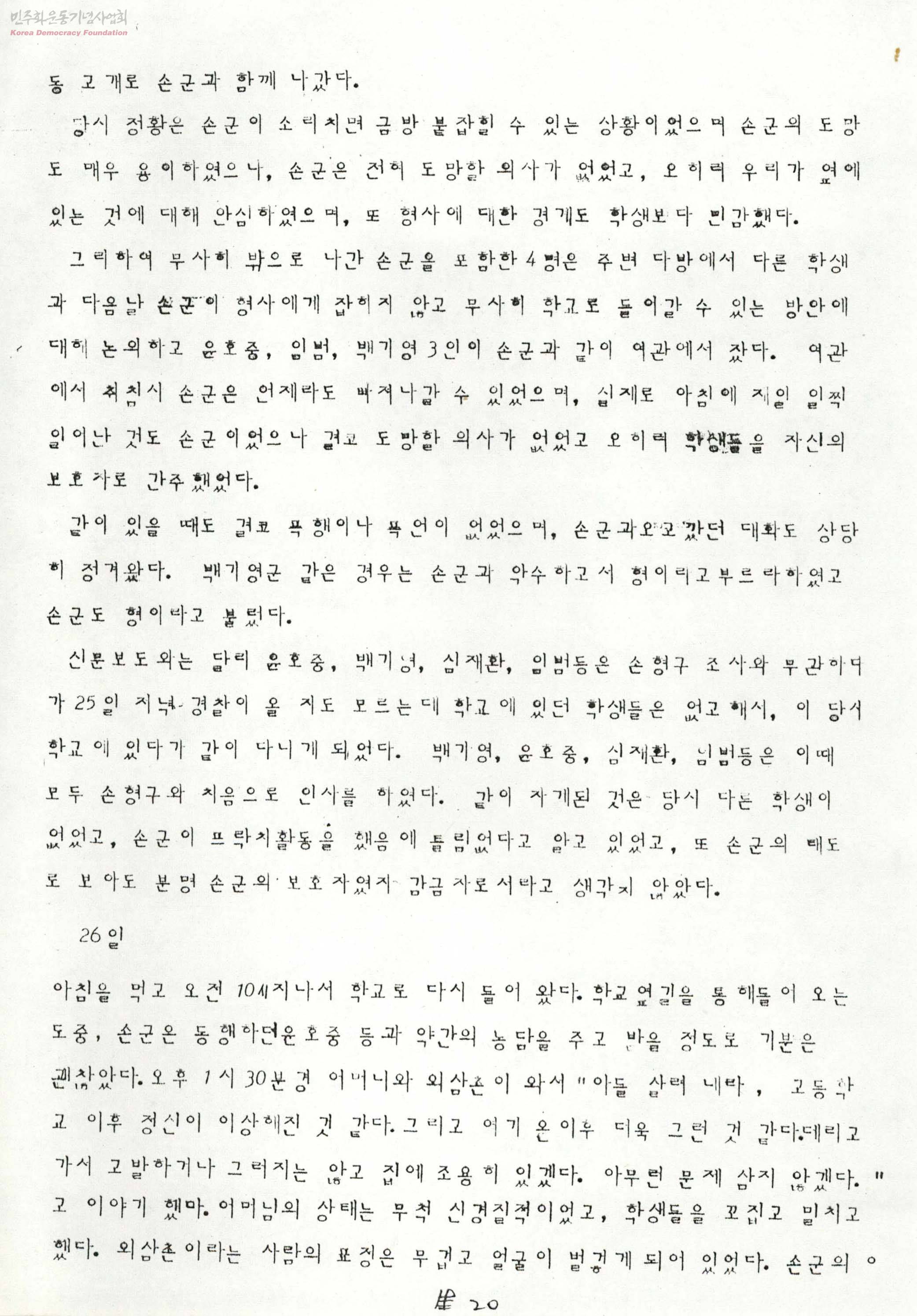 서울대학교 프락치사건 진상보고서 서울대학교 프락치사건 진상보고서