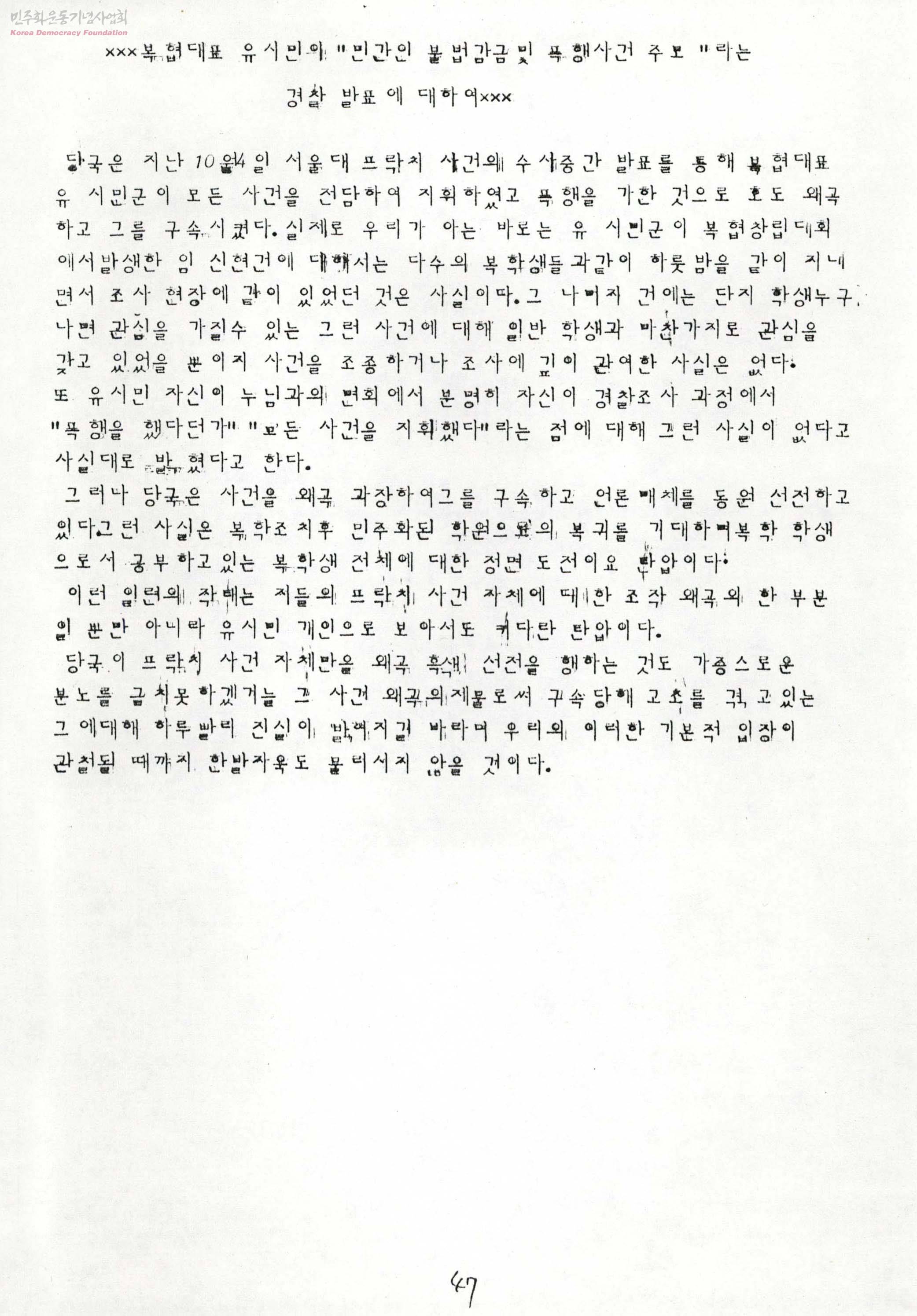 서울대학교 프락치사건 진상보고서 서울대학교 프락치사건 진상보고서