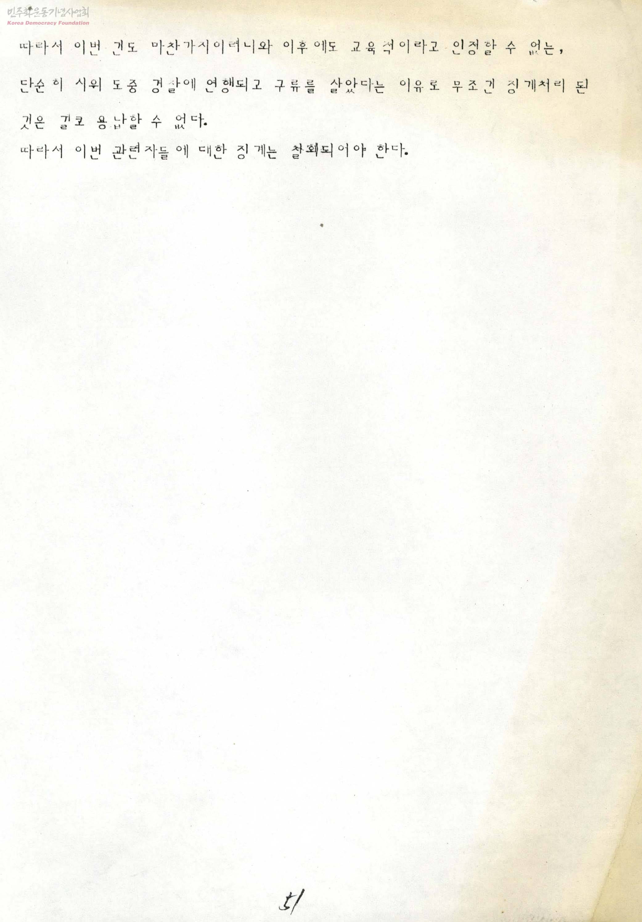 서울대학교 프락치사건 진상보고서 서울대학교 프락치사건 진상보고서