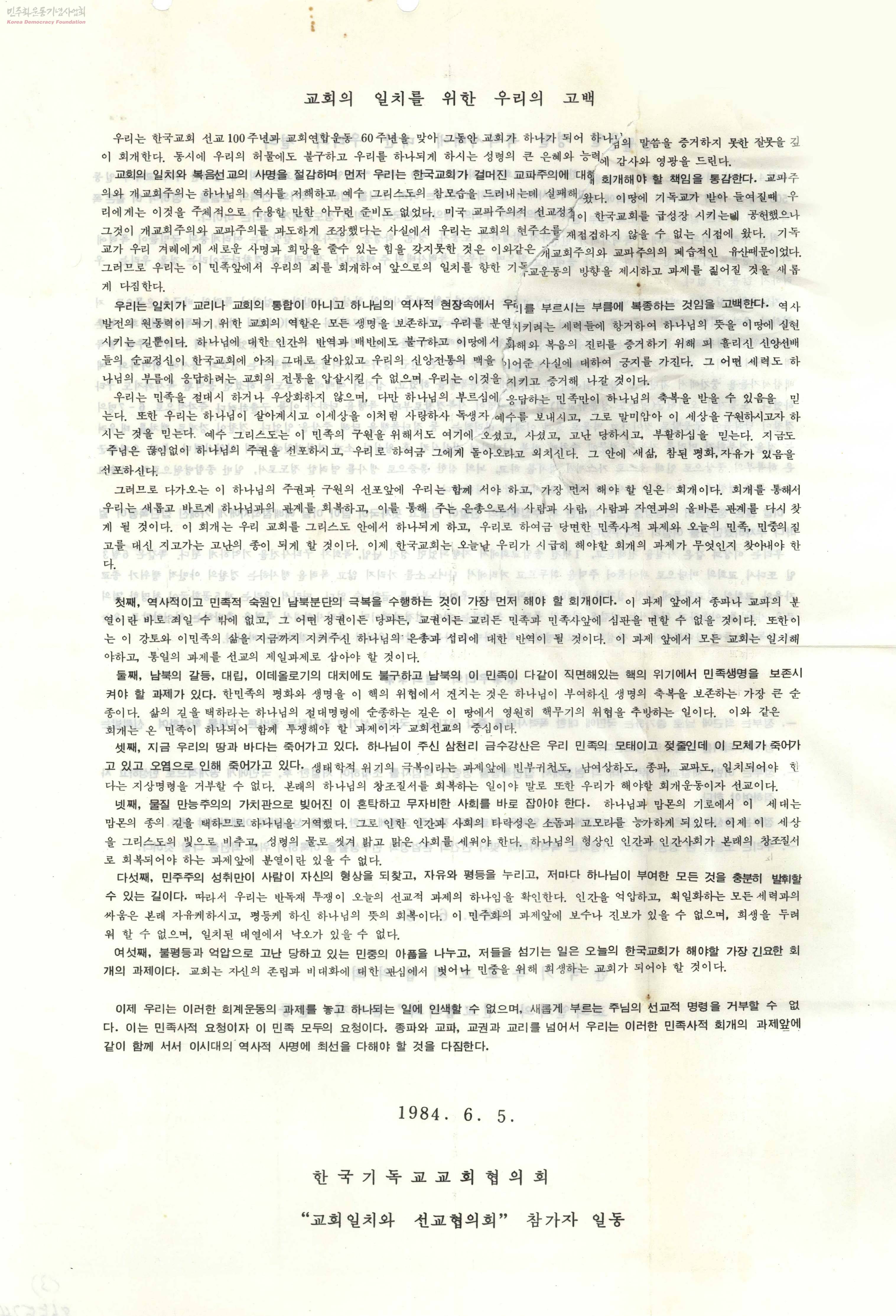 6월 3일 경찰 폭력사태에 대한 우리의 결의 6월 3일 경찰 폭력사태에 대한 우리의 결의