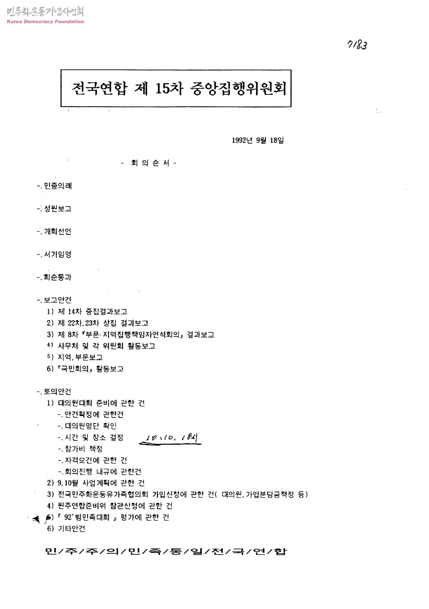 민주주의민족통일전국연합(전국연합) 결성