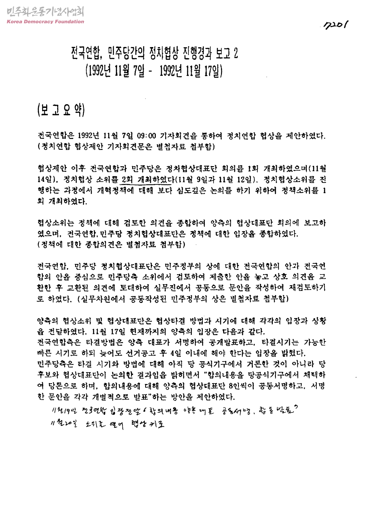 민주주의민족통일전국연합(전국연합) 결성