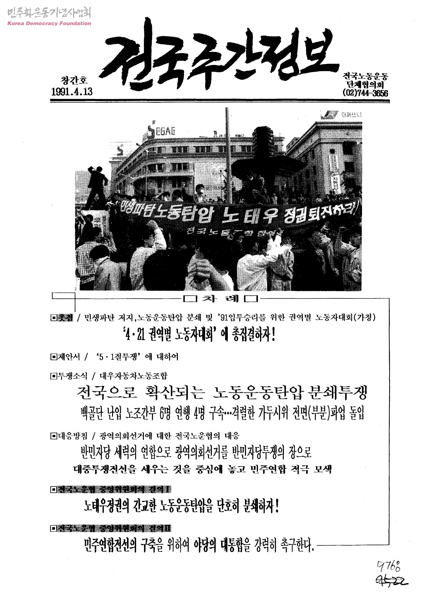 전국노동운동단체협의회 결성