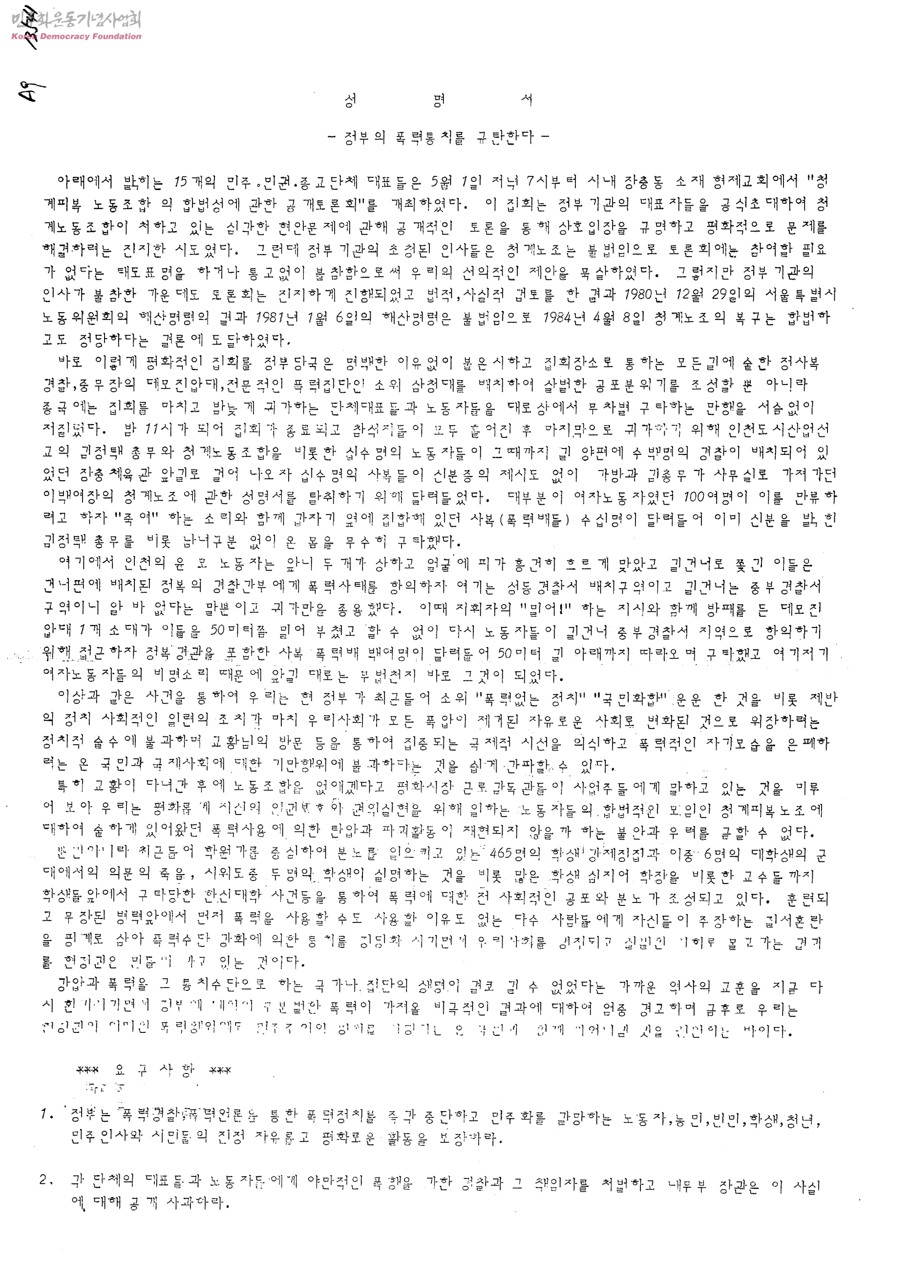전태일 분신