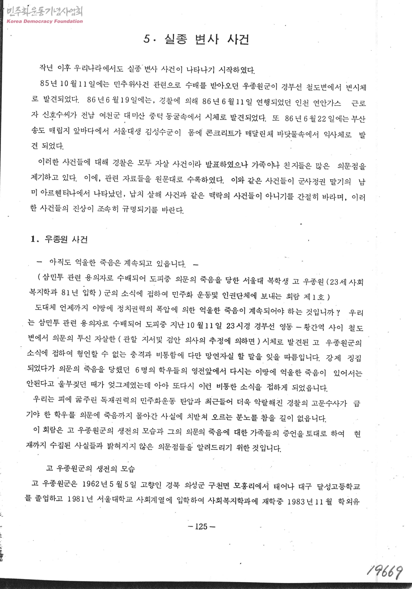 민주화추진위원회(깃발사건)