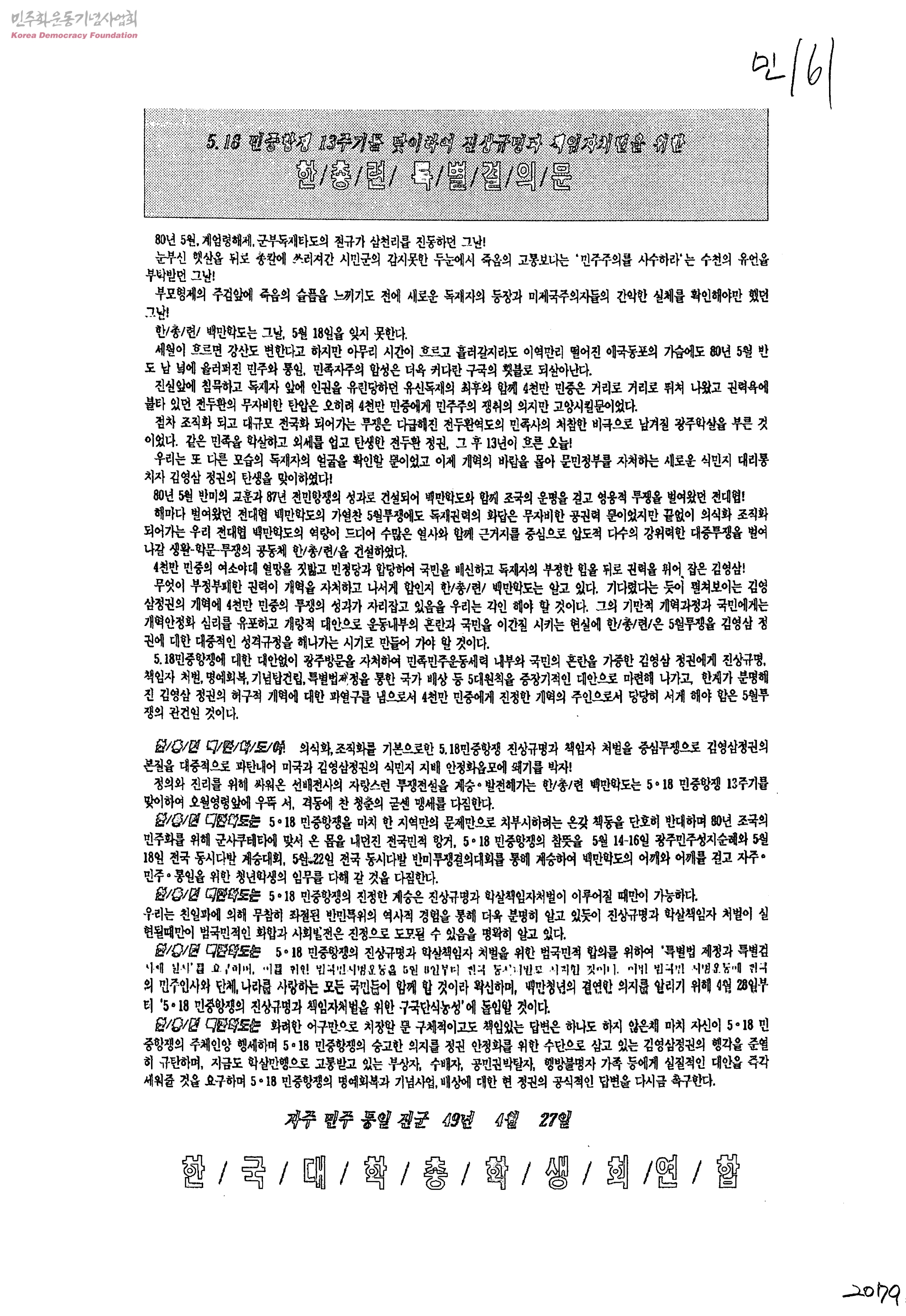 5ㆍ18민주화운동