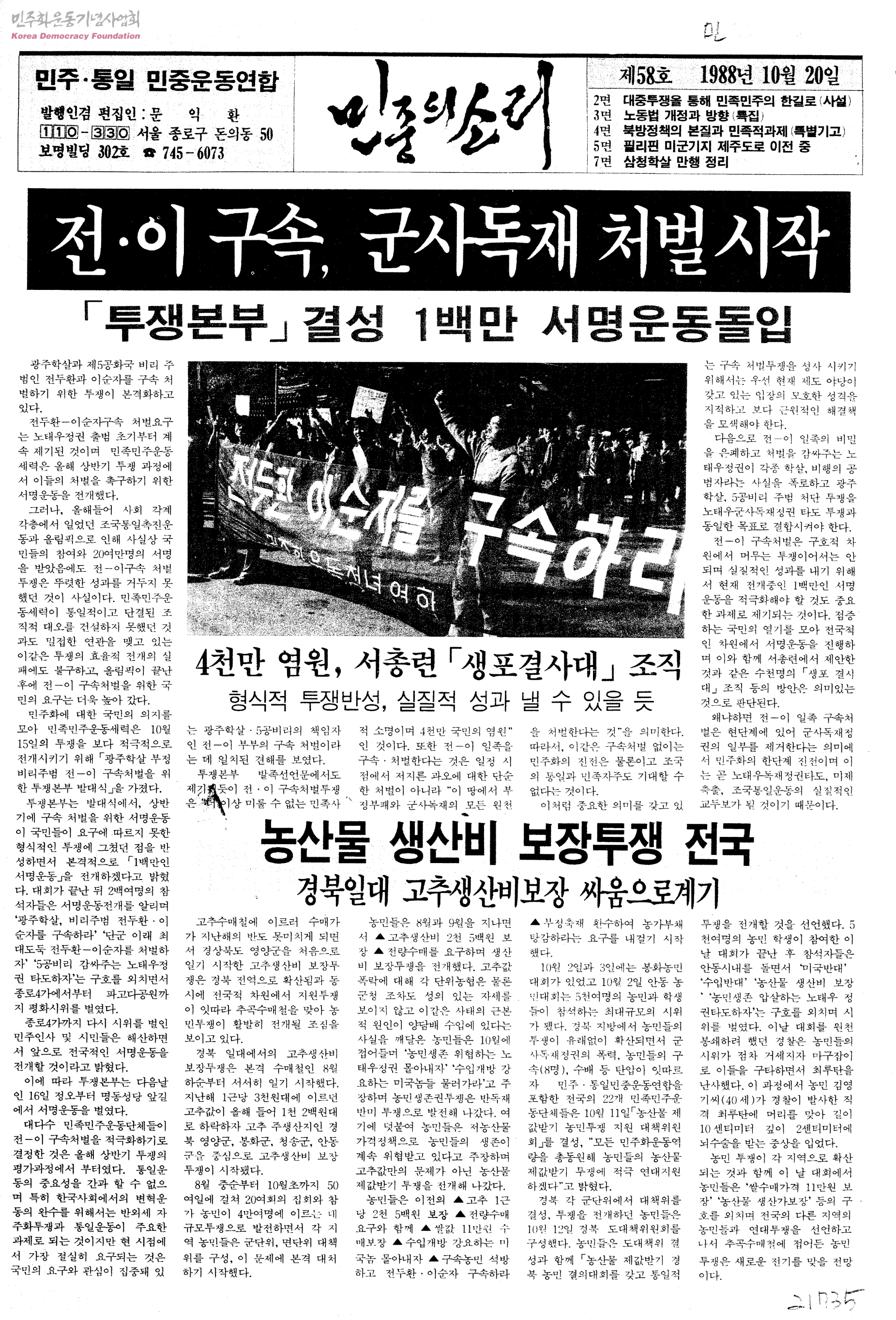 민주통일민중운동연합(민통련) 결성