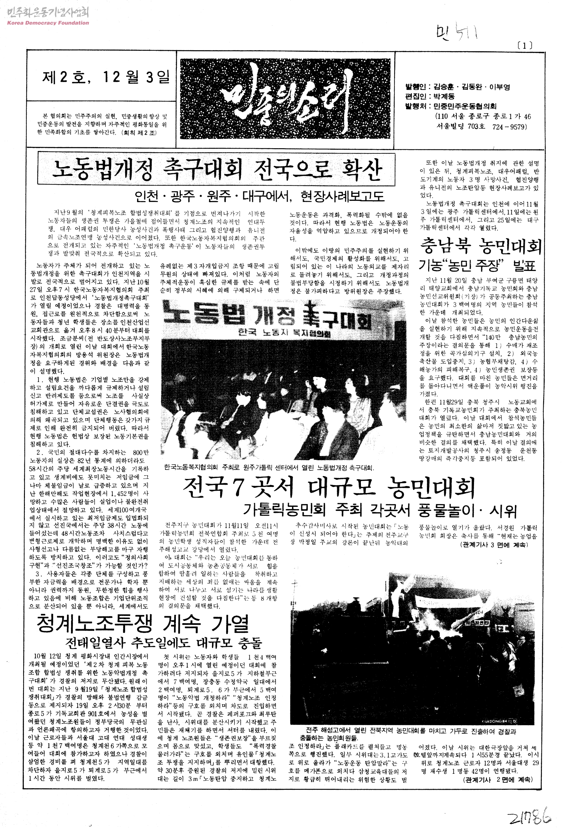 민중민주운동협의회