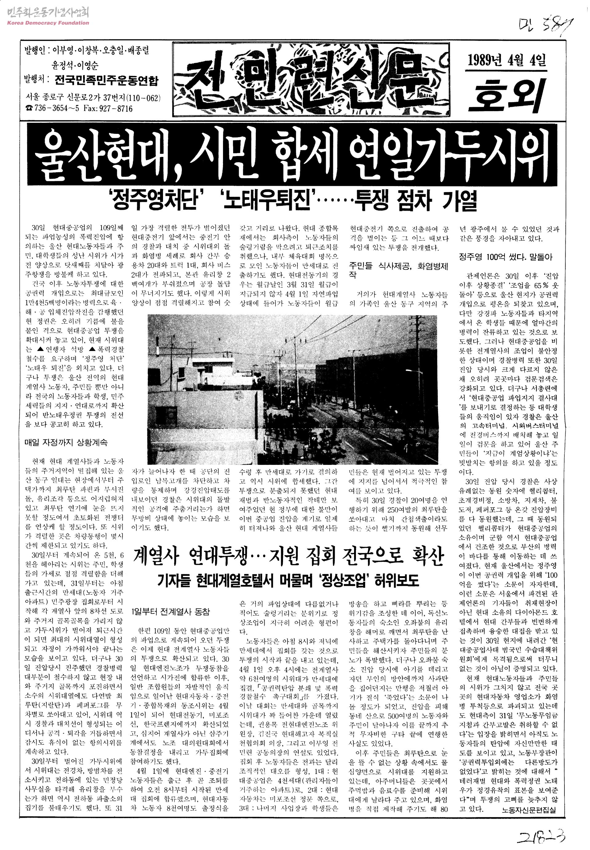 전국민족민주운동연합(전민련) 결성