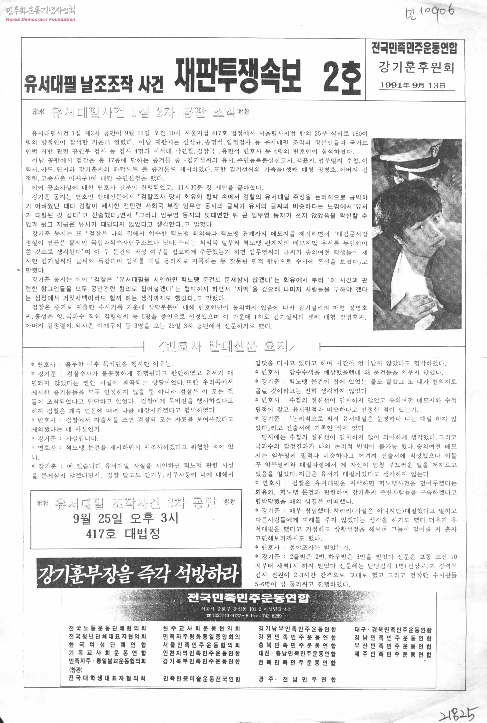전국민족민주운동연합(전민련) 결성