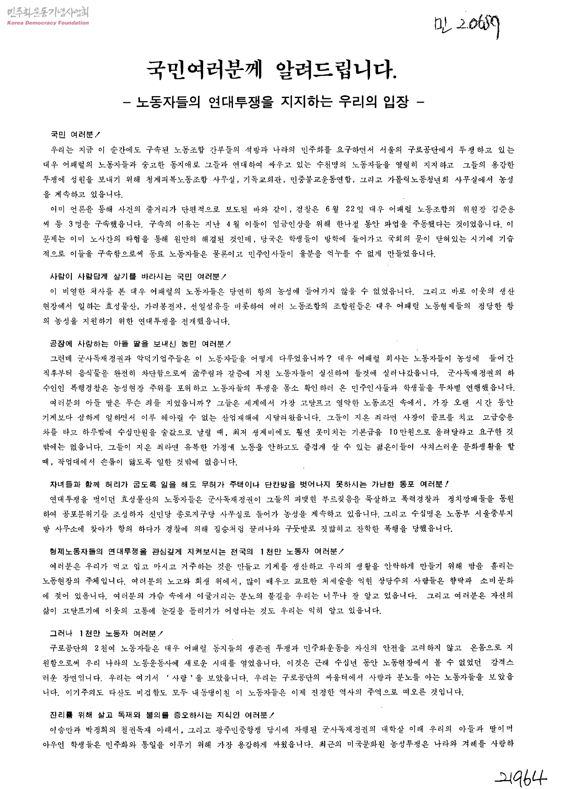 청계피복노동조합결성투쟁