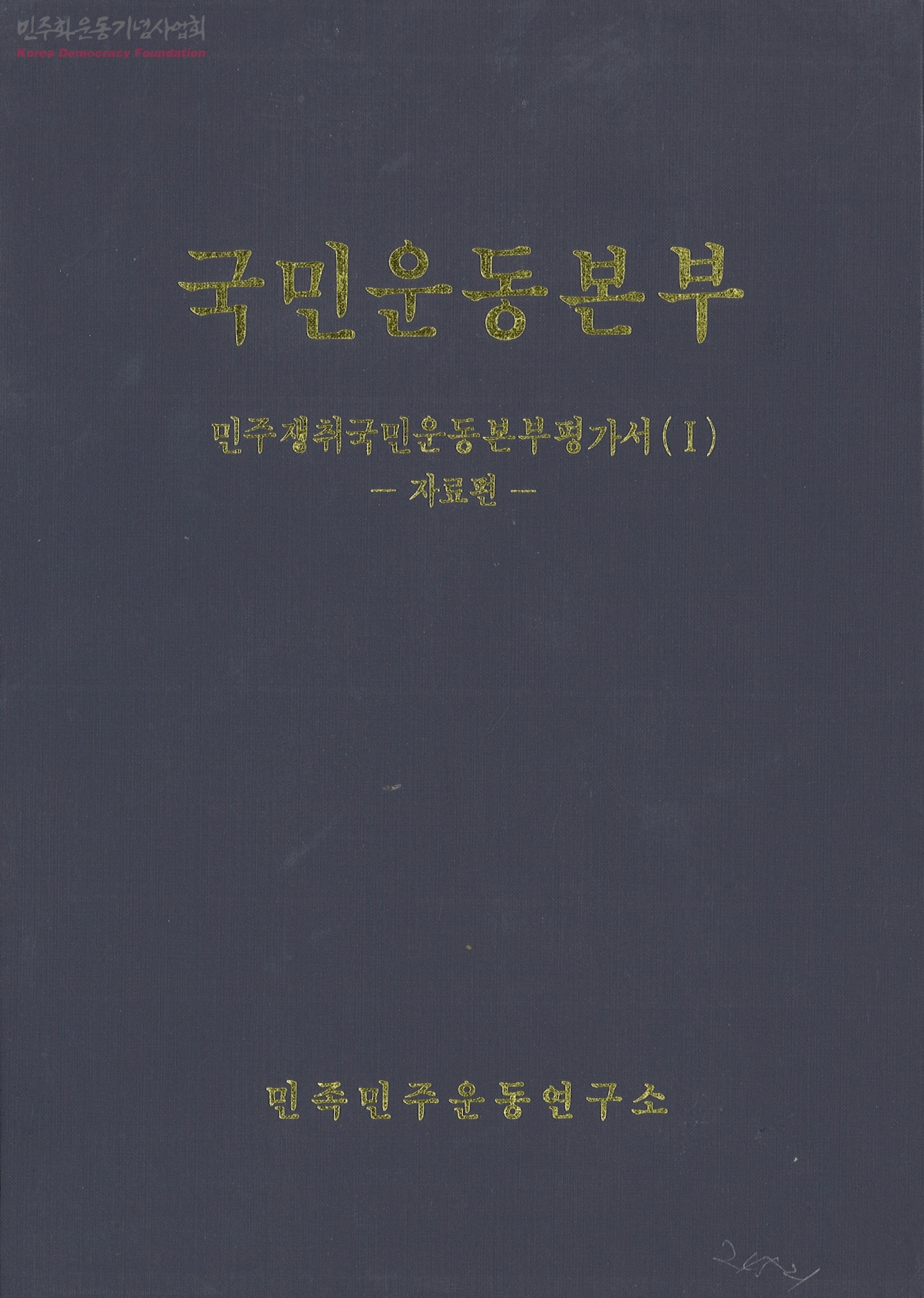 6ㆍ10항쟁