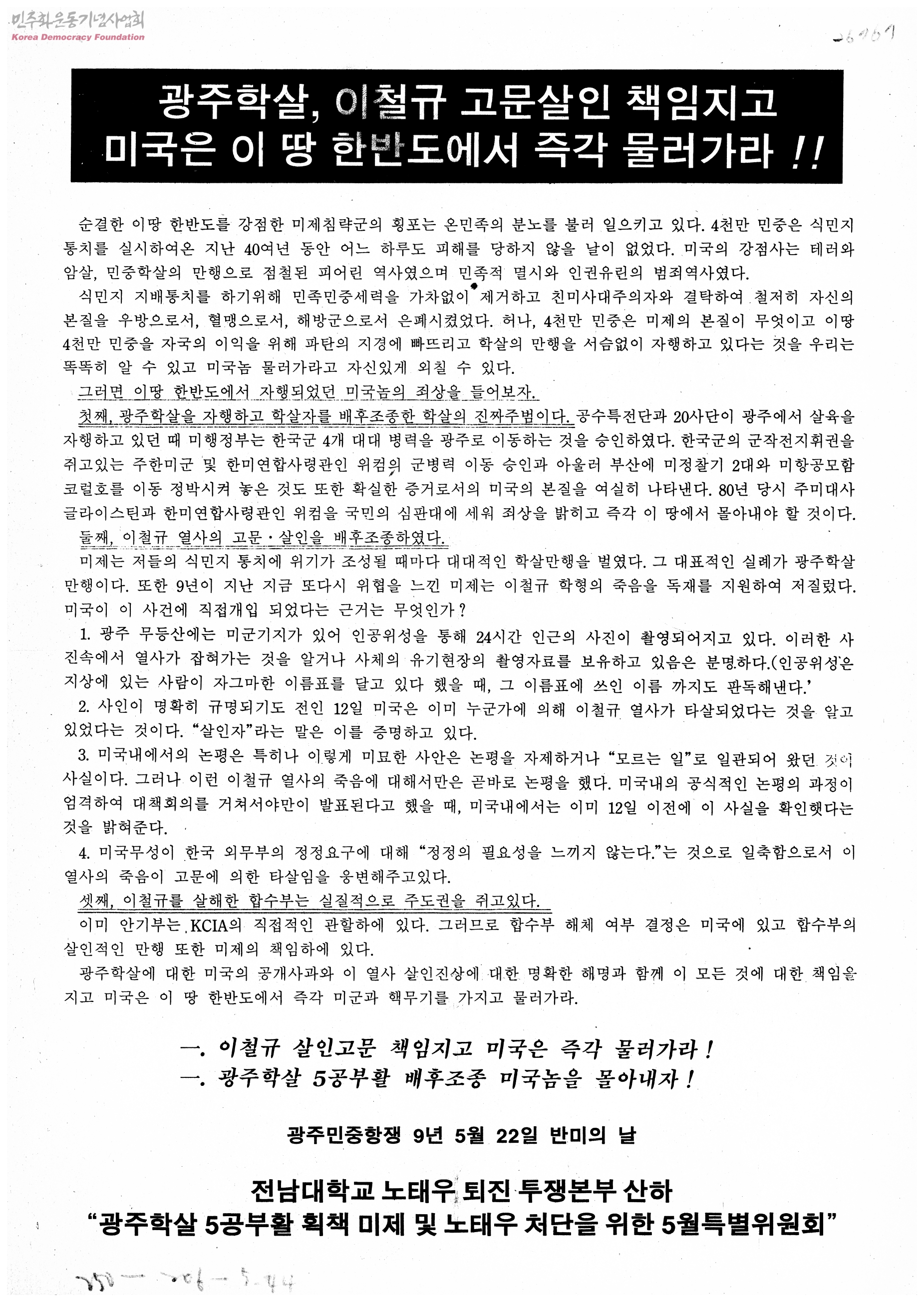 이철규 의문사 사건