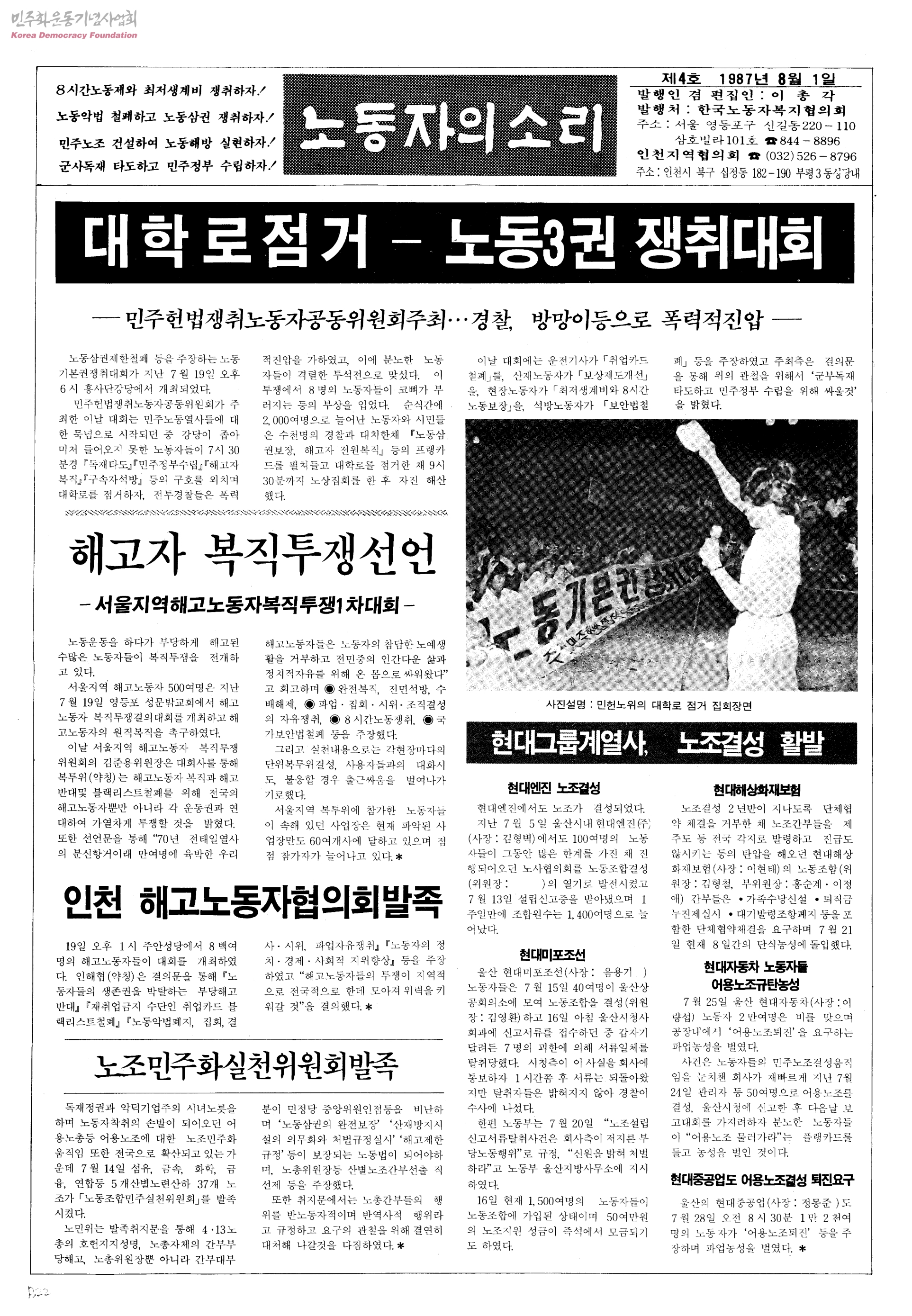 한국노동자복지협의회 결성