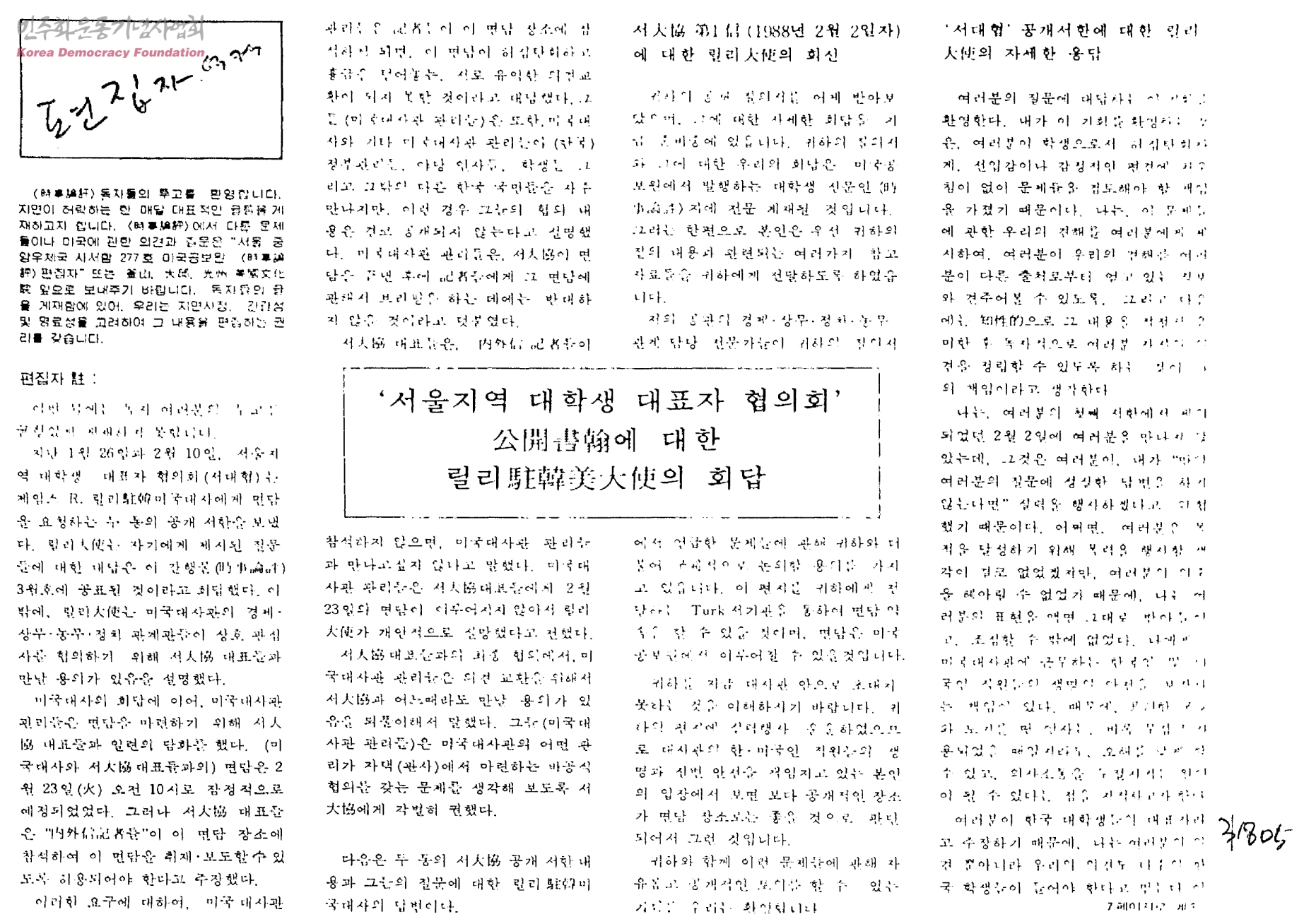 서총련(서울지역총학생회연합) 결성