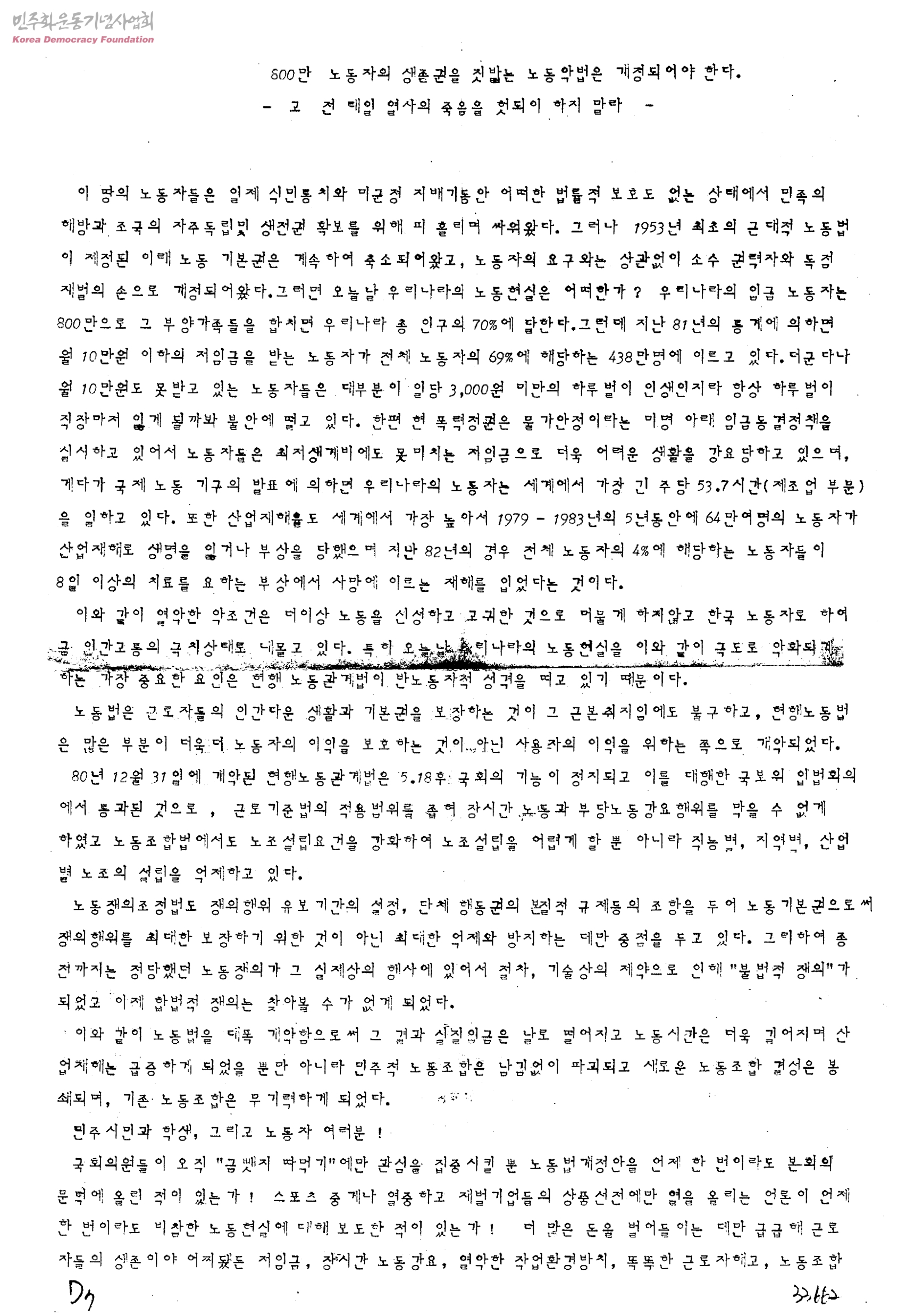 전태일 분신