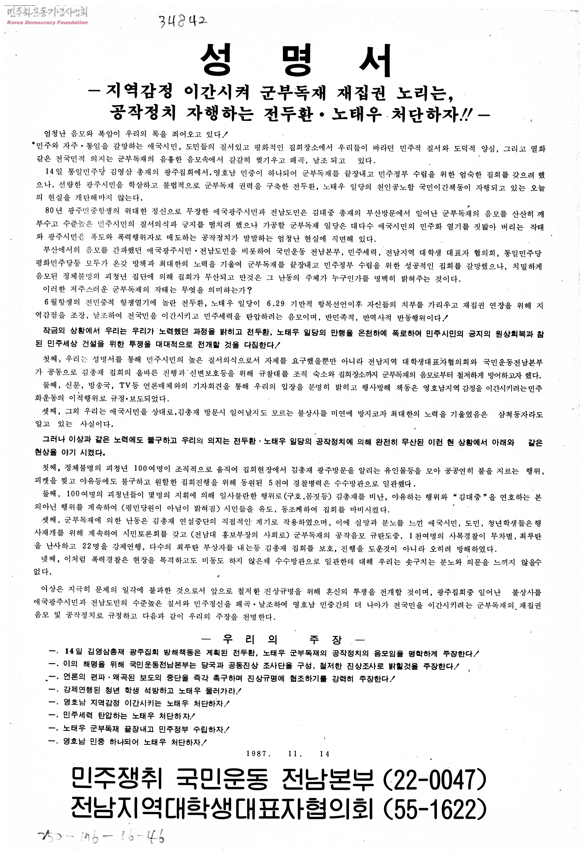 6ㆍ10항쟁