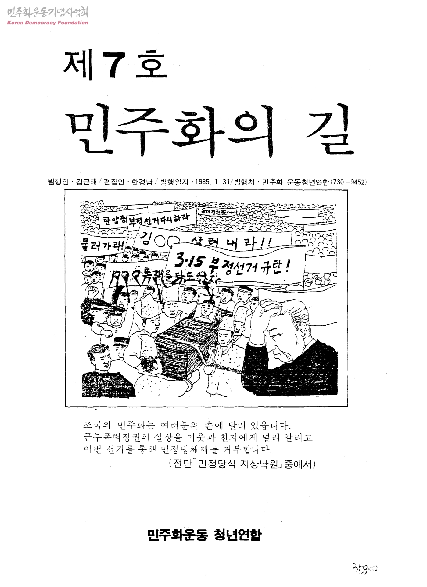 민주화운동청년연합(민청련) 결성