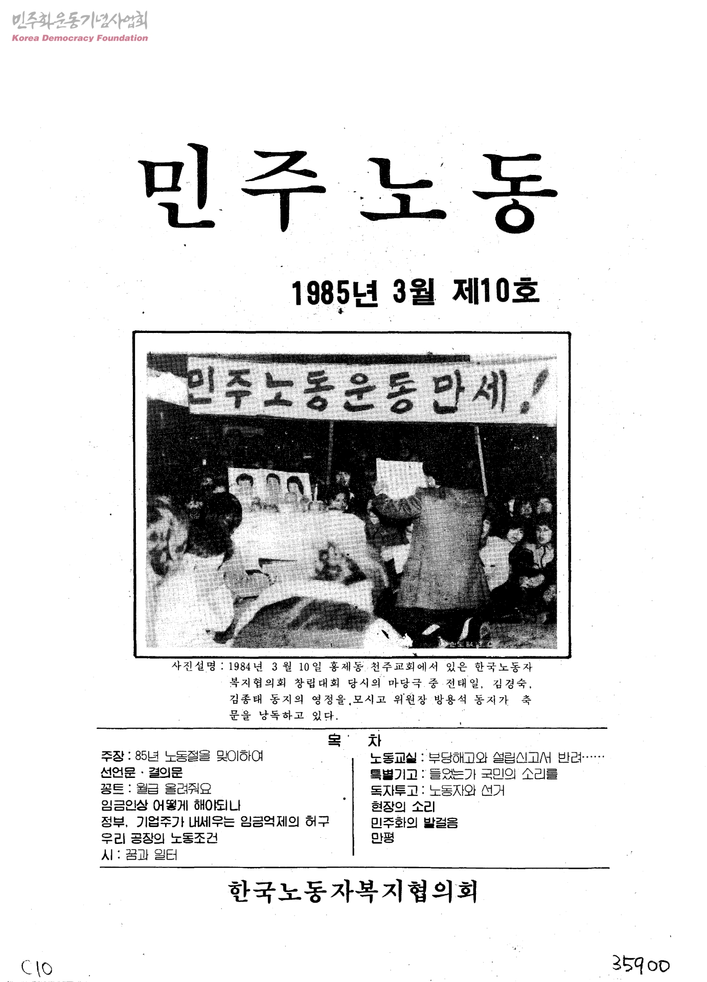한국노동자복지협의회 결성