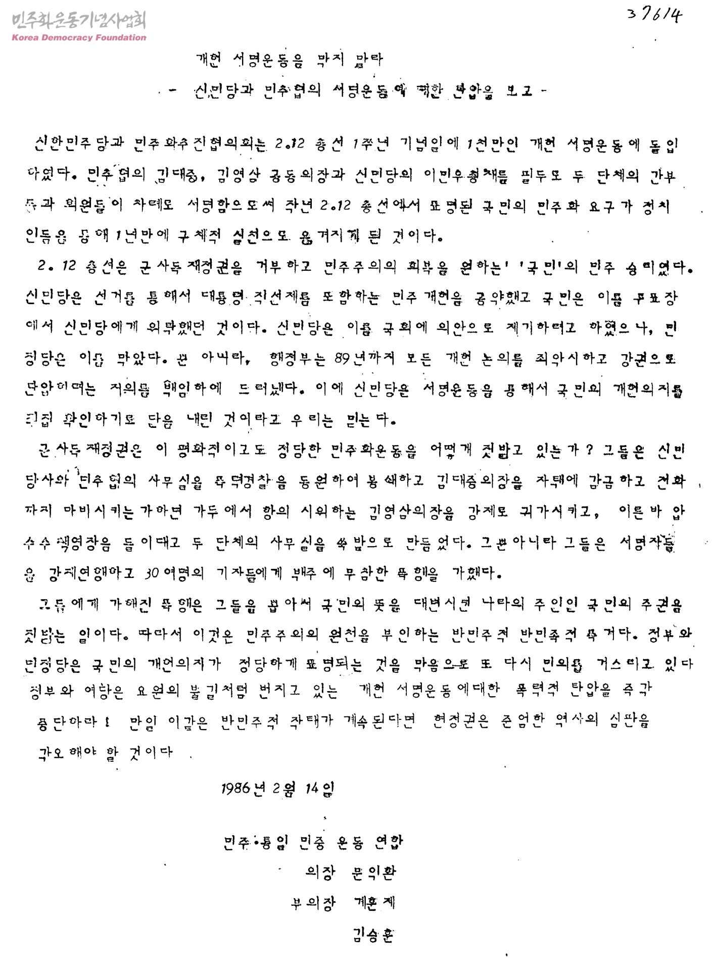 개헌서명운동