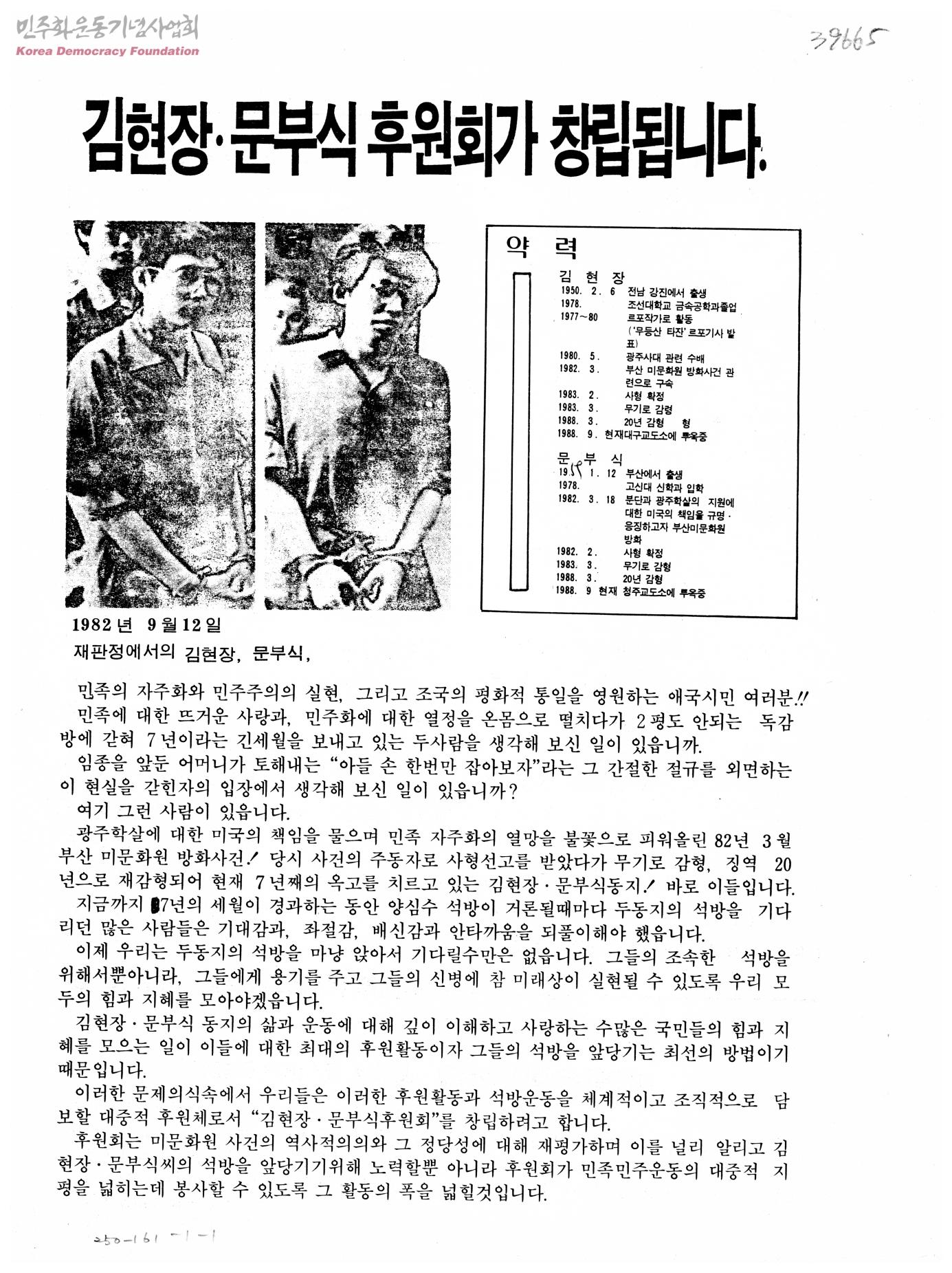 부산미문화원방화사건