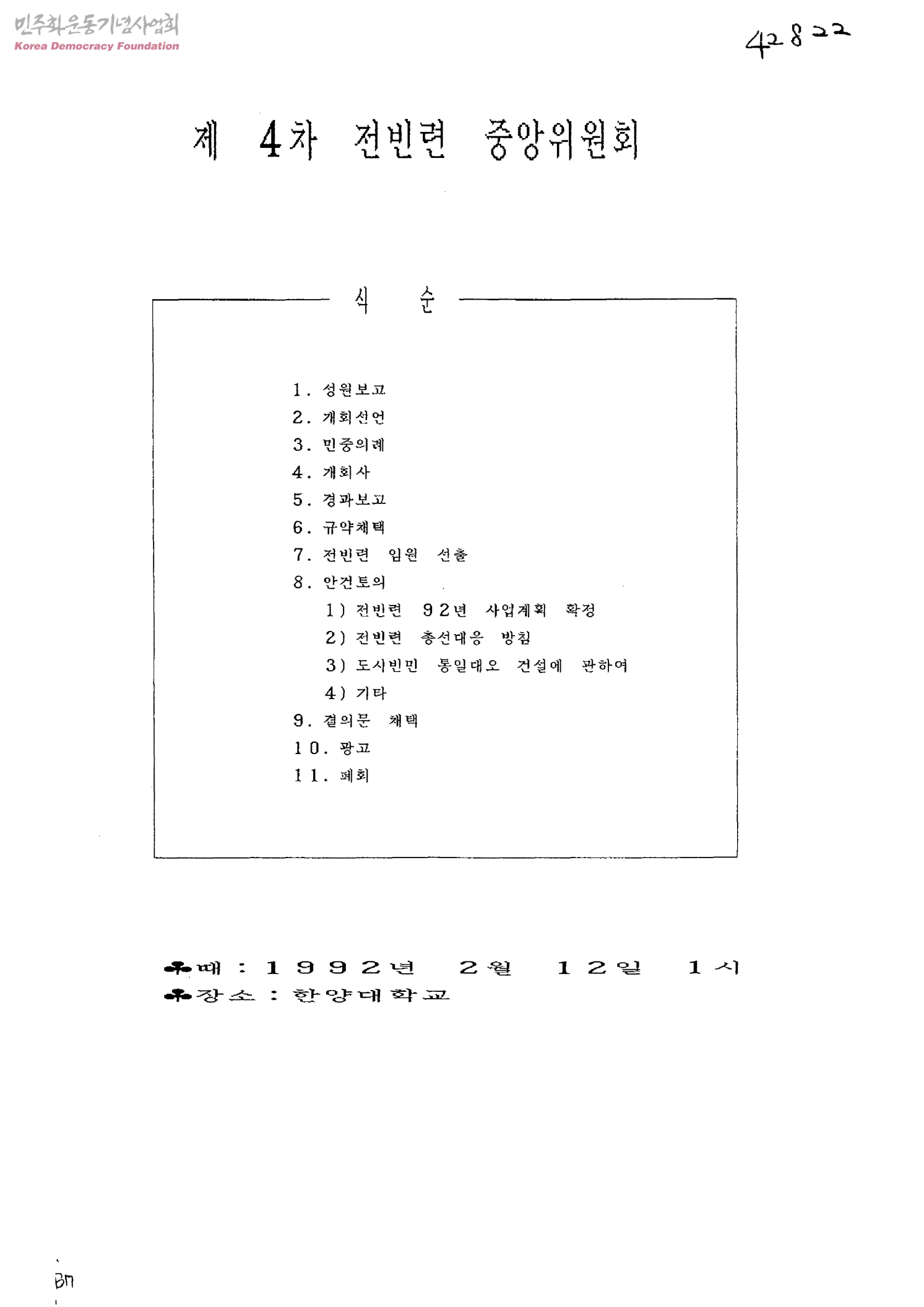 전국빈민연합 결성