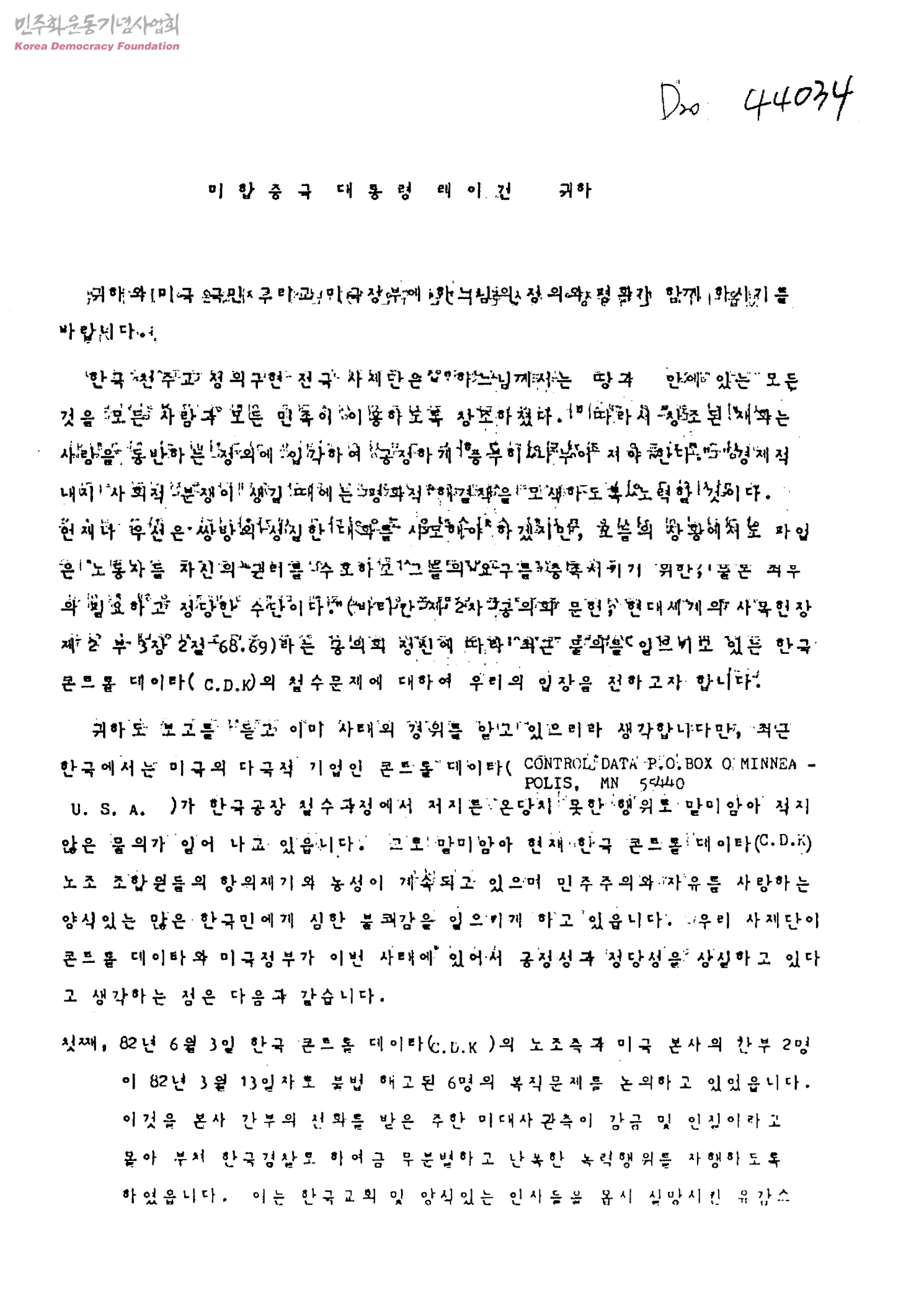 천주교정의구현전국사제단 발족