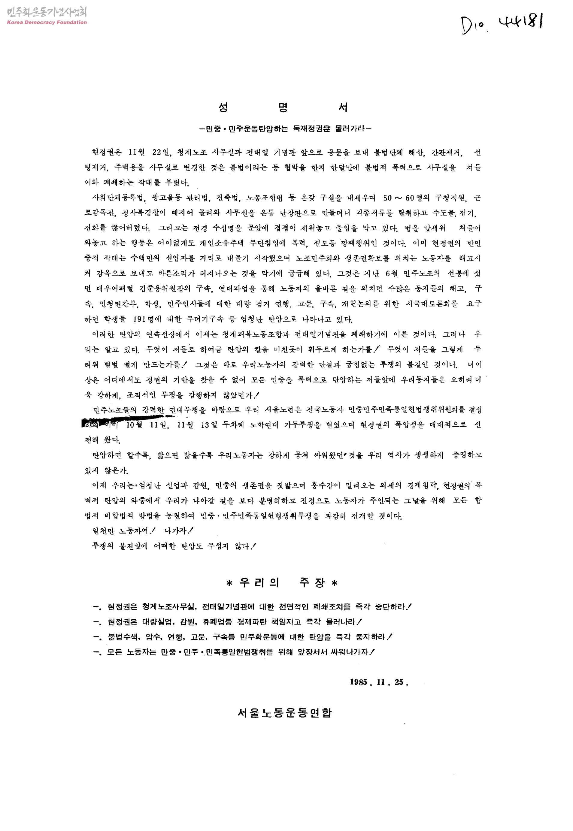 서울노동운동연합 사건