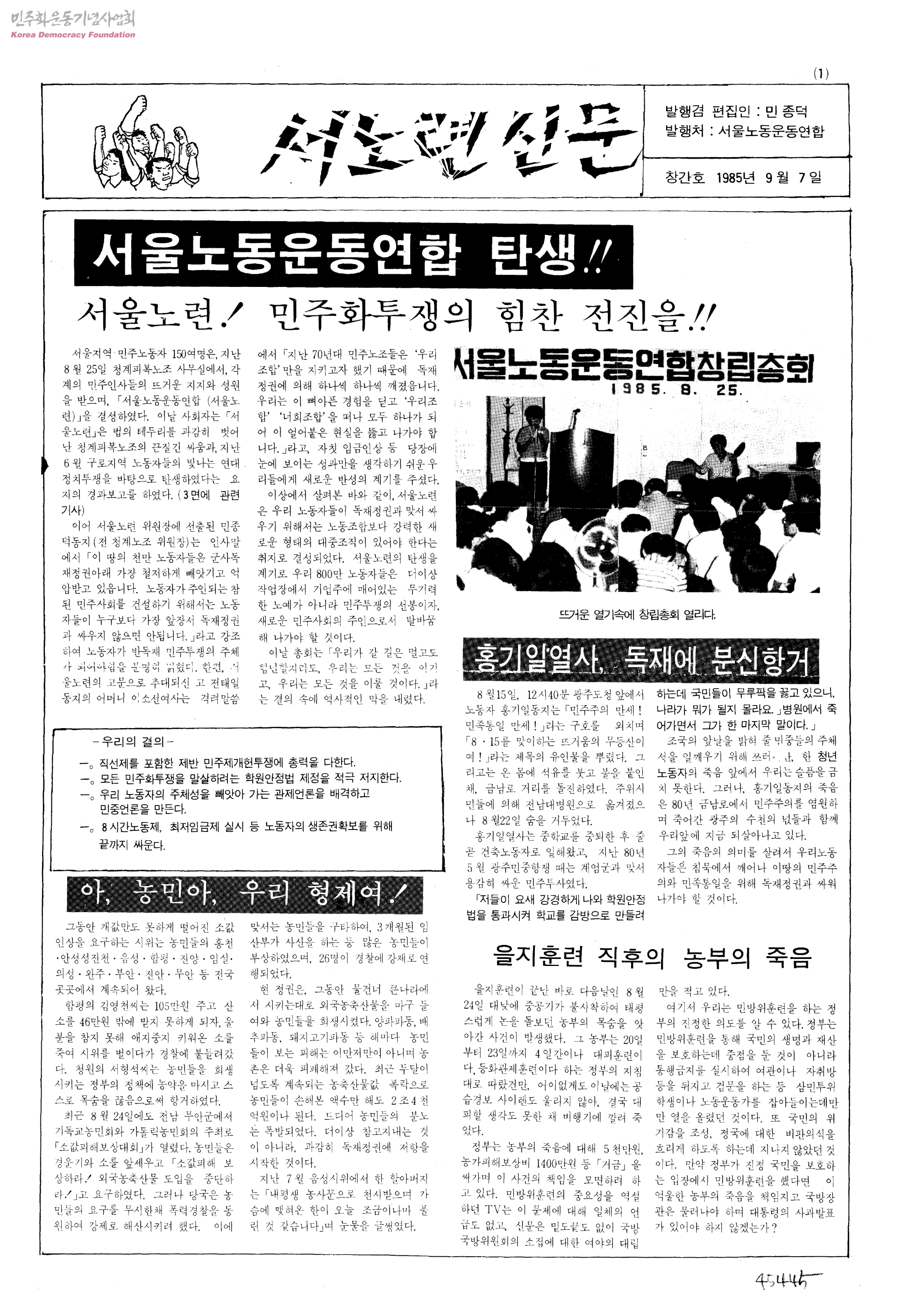 서울노동운동연합 사건