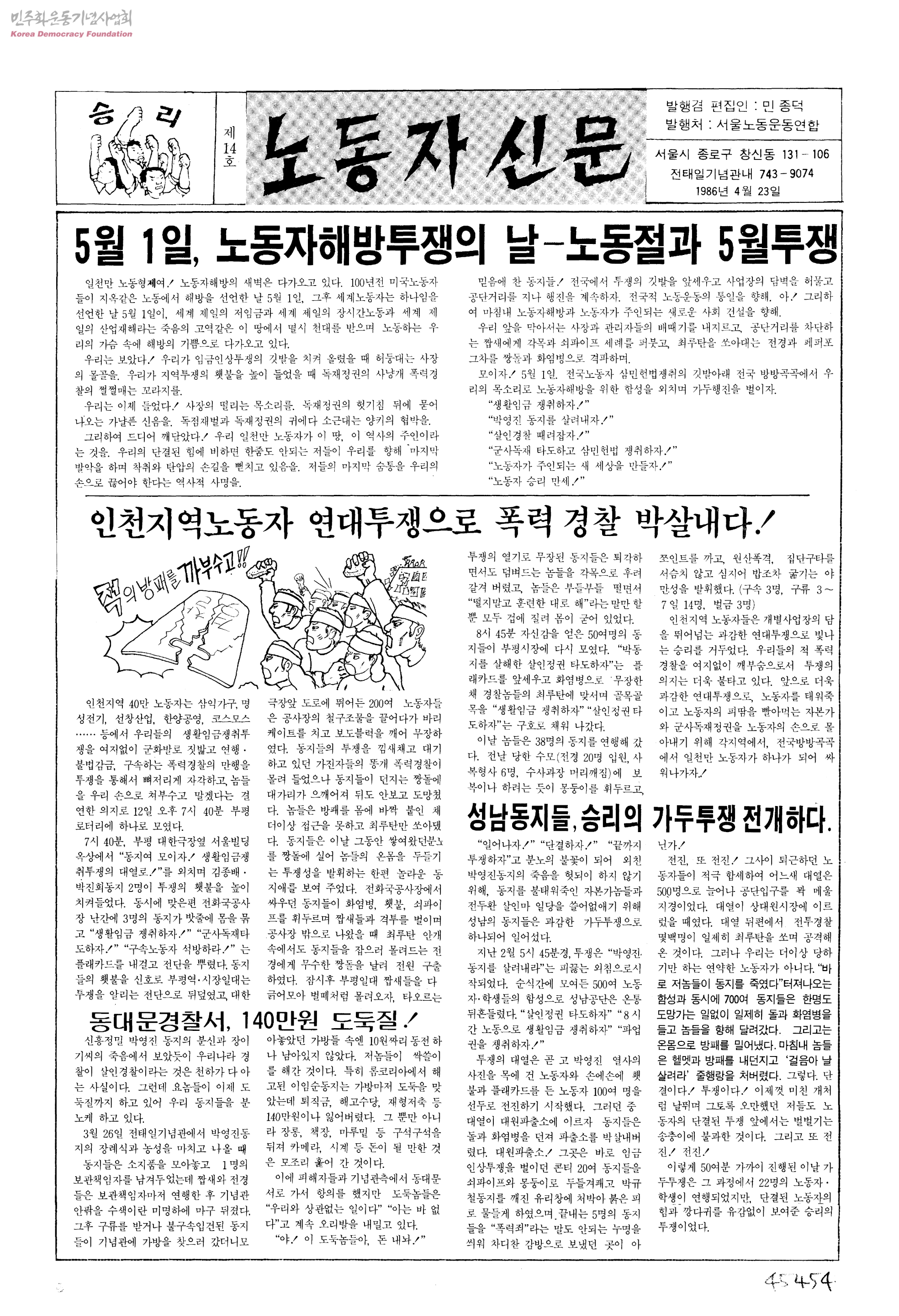 서울노동운동연합 사건