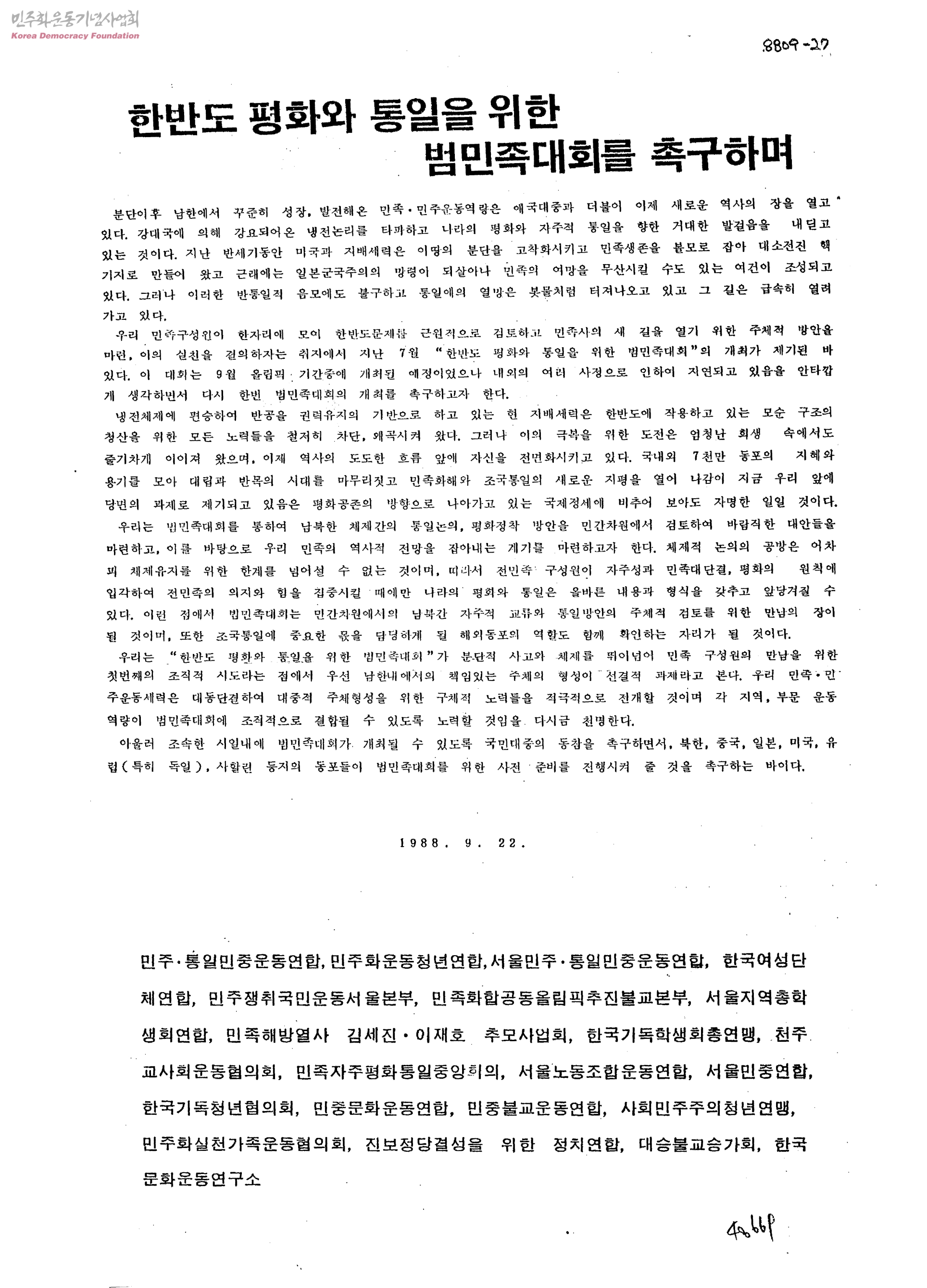 김세진ㆍ이재호 분신 사건