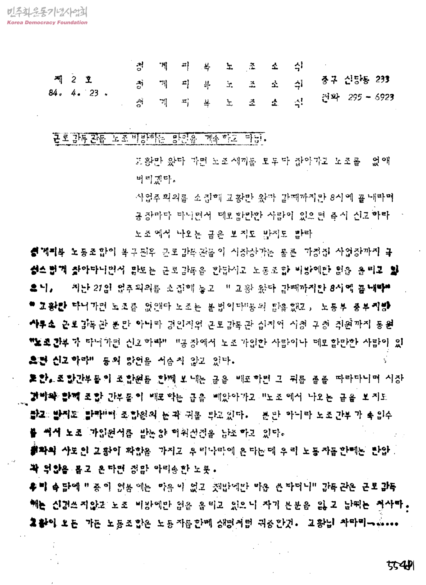 청계피복노동조합결성투쟁