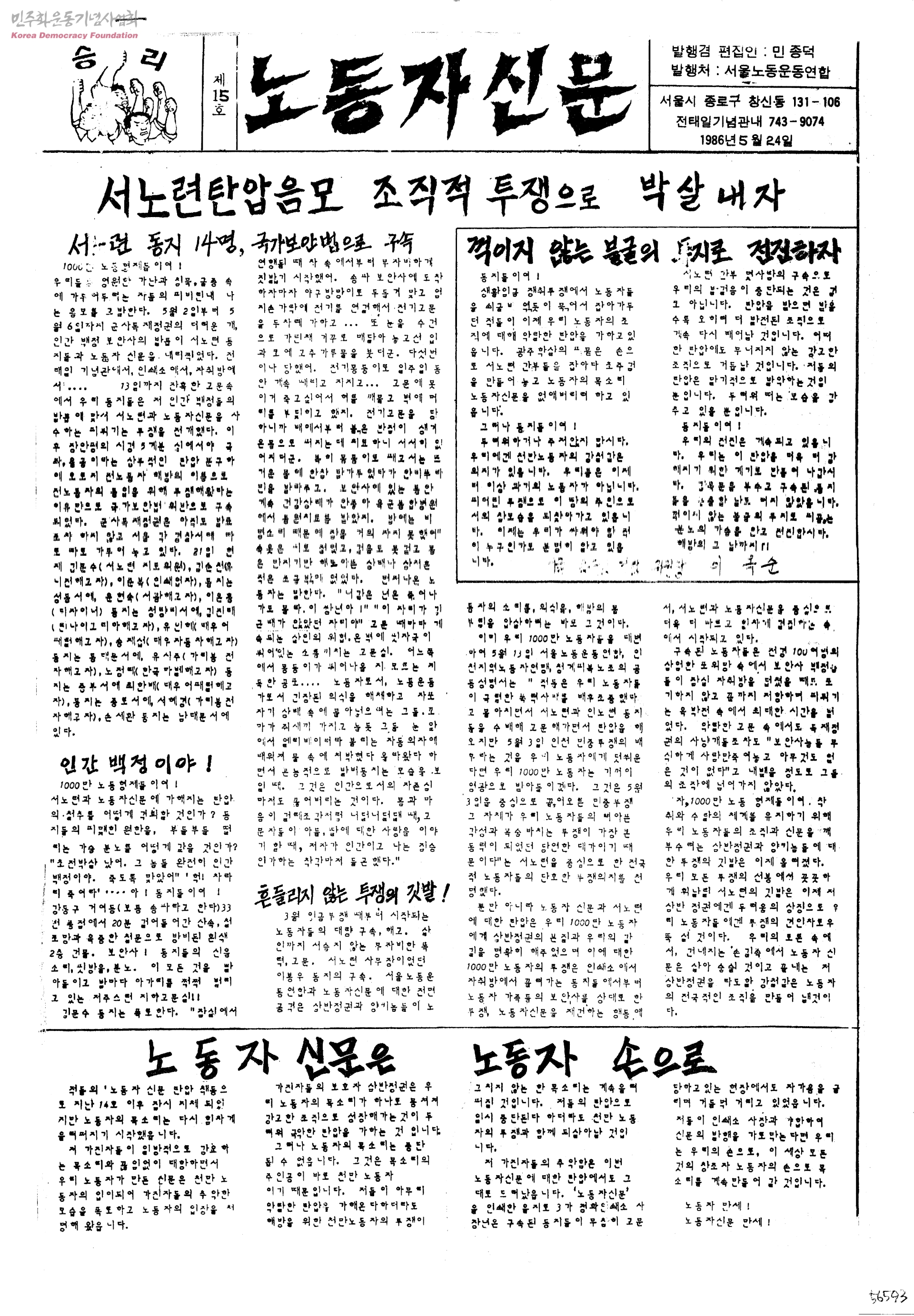 서울노동운동연합 사건