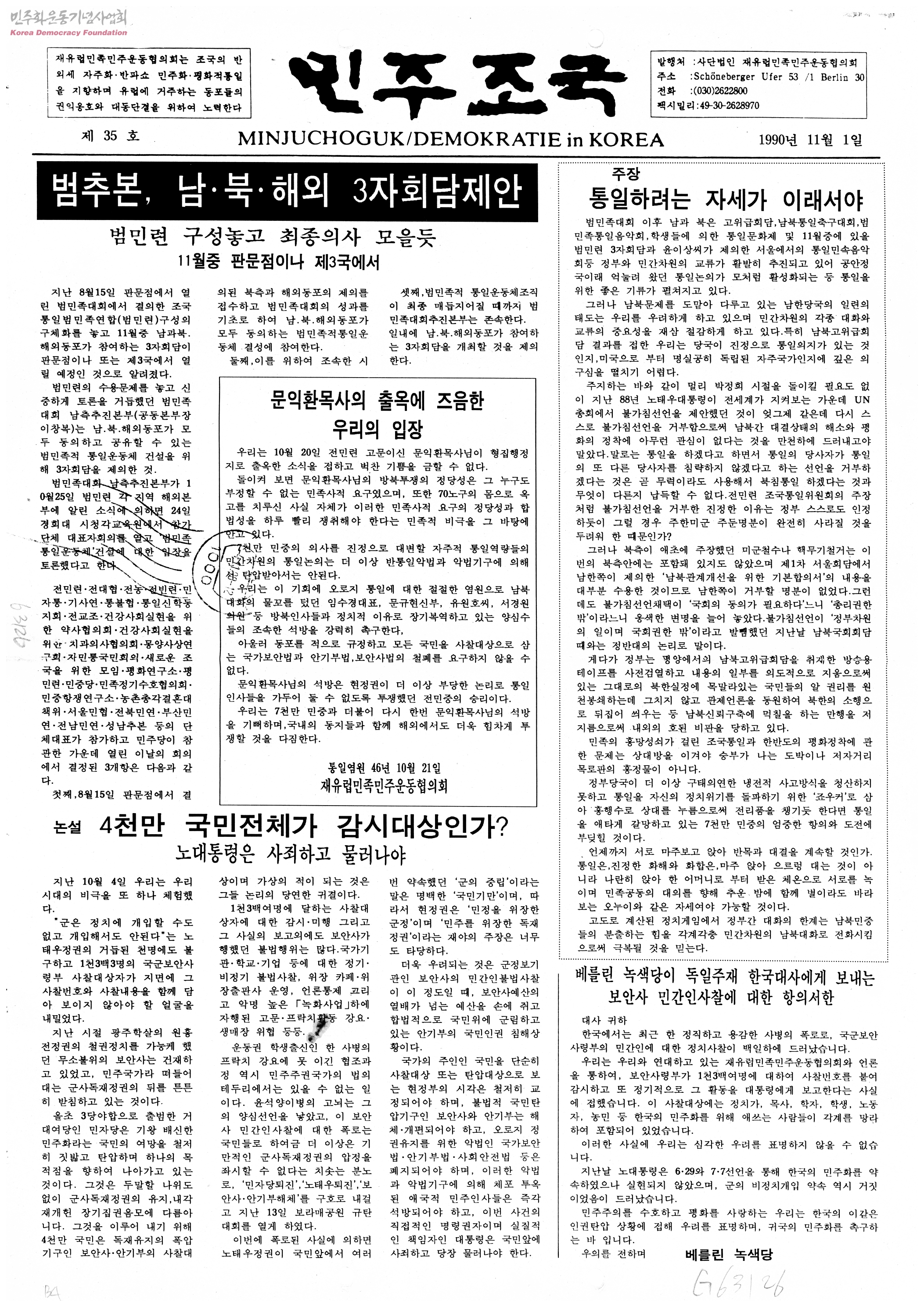 민중민주운동협의회