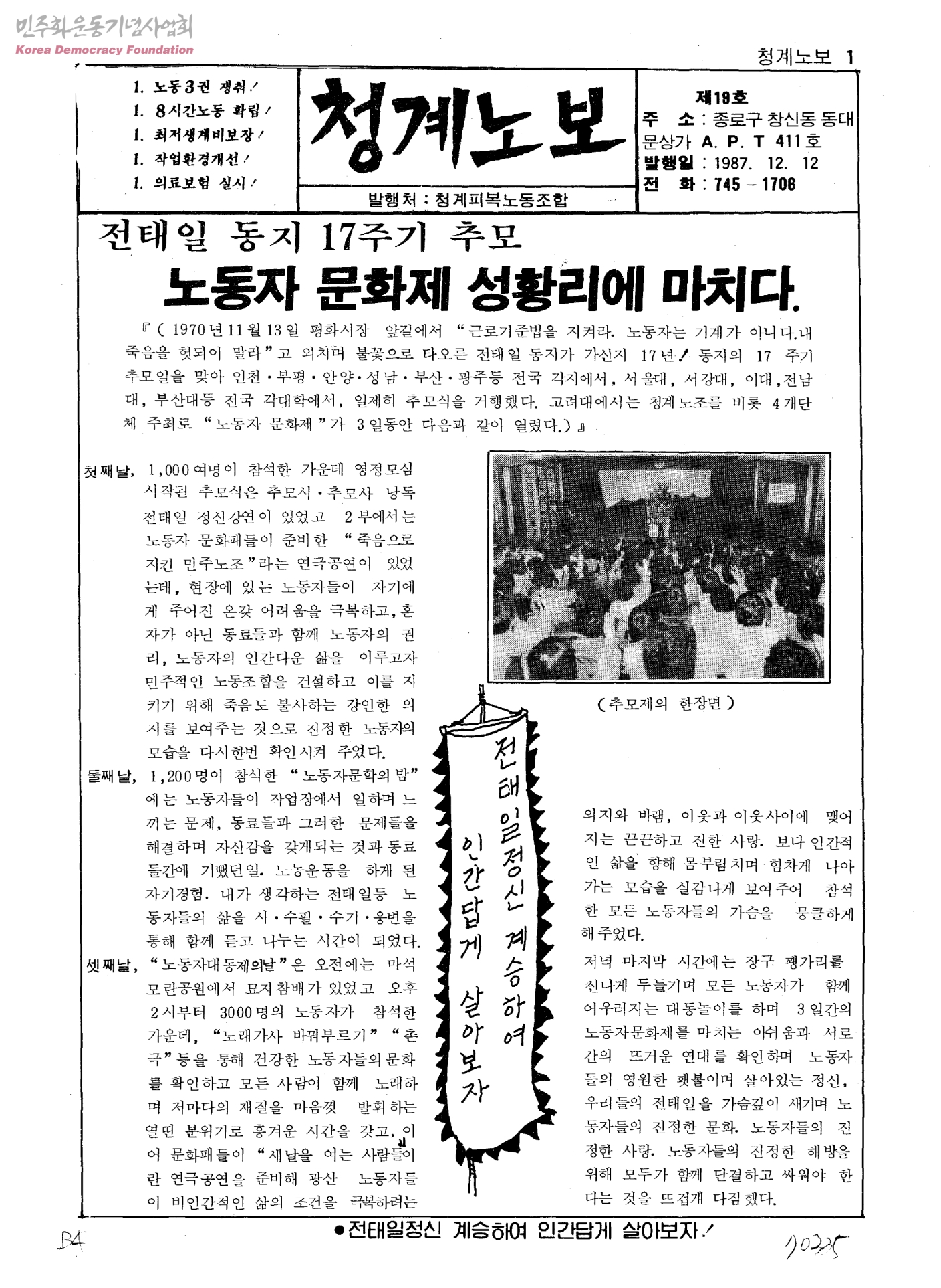 청계피복노동조합결성투쟁