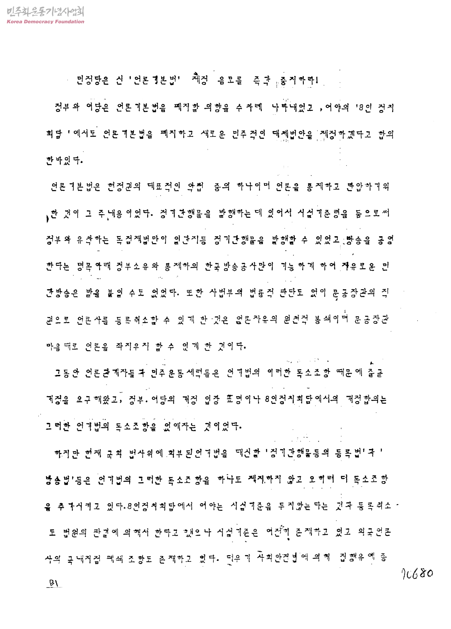 민족문학작가회의 창립