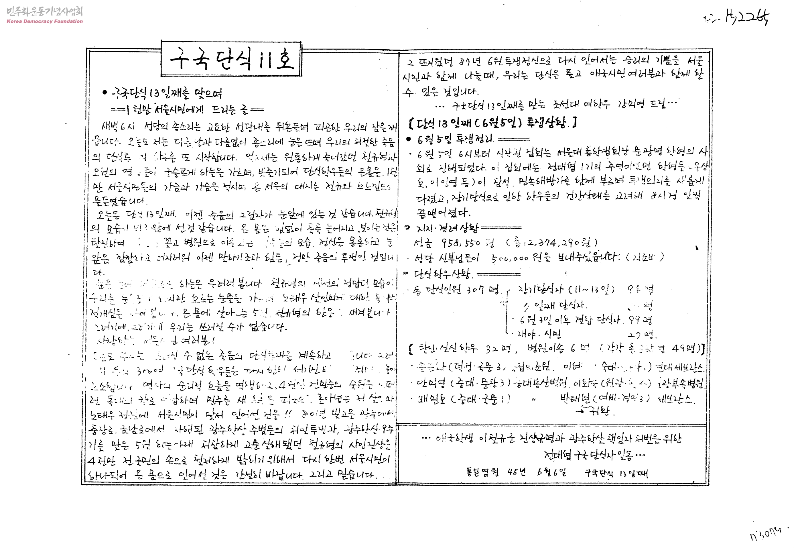 이철규 의문사 사건