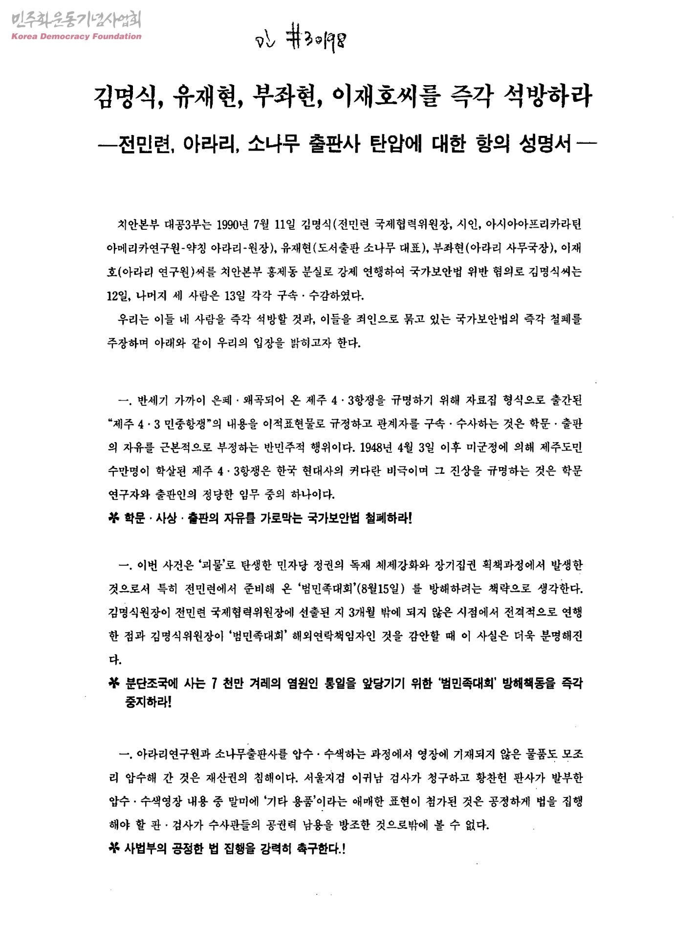 민족문학작가회의 창립